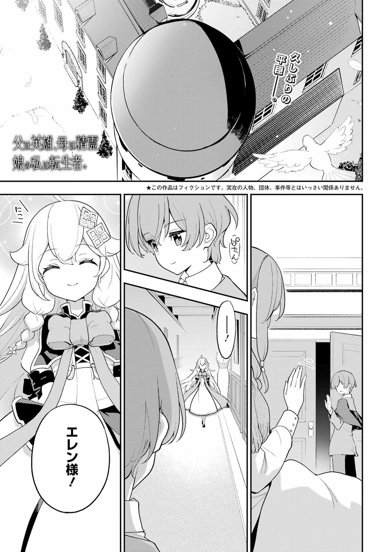 Chichi wa Eiyuu, Haha wa Seirei, Musume no Watashi wa Tenseisha. Chap 63 - Next Chap 64
