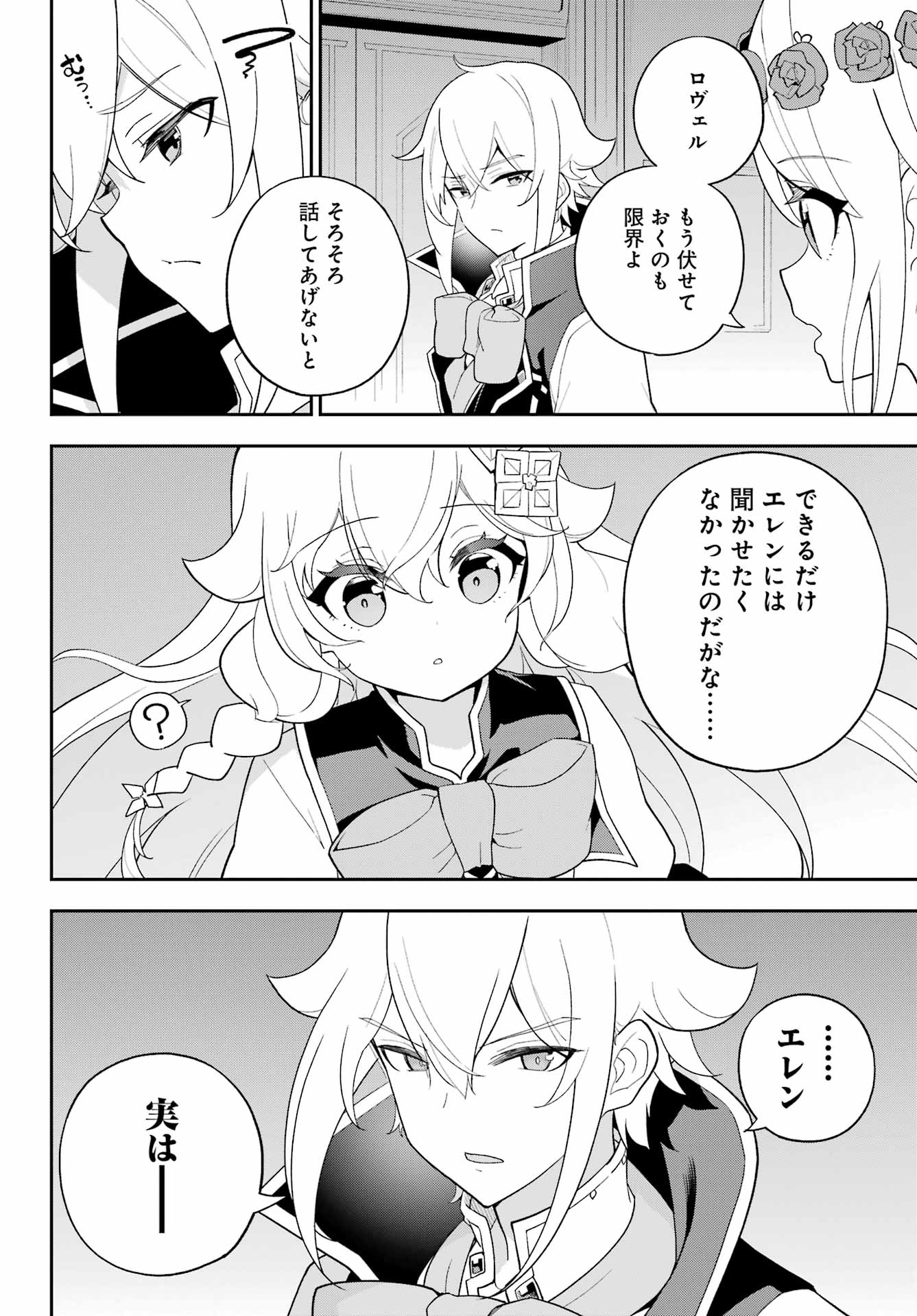 Chichi wa Eiyuu, Haha wa Seirei, Musume no Watashi wa Tenseisha. Chap 63 - Next Chap 64