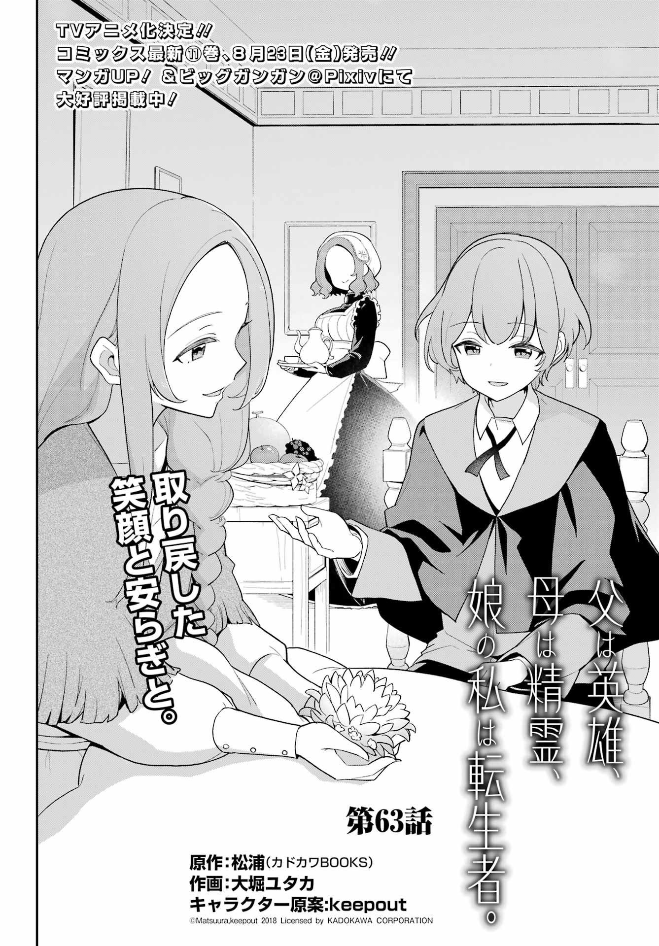 Chichi wa Eiyuu, Haha wa Seirei, Musume no Watashi wa Tenseisha. Chap 63 - Next Chap 64