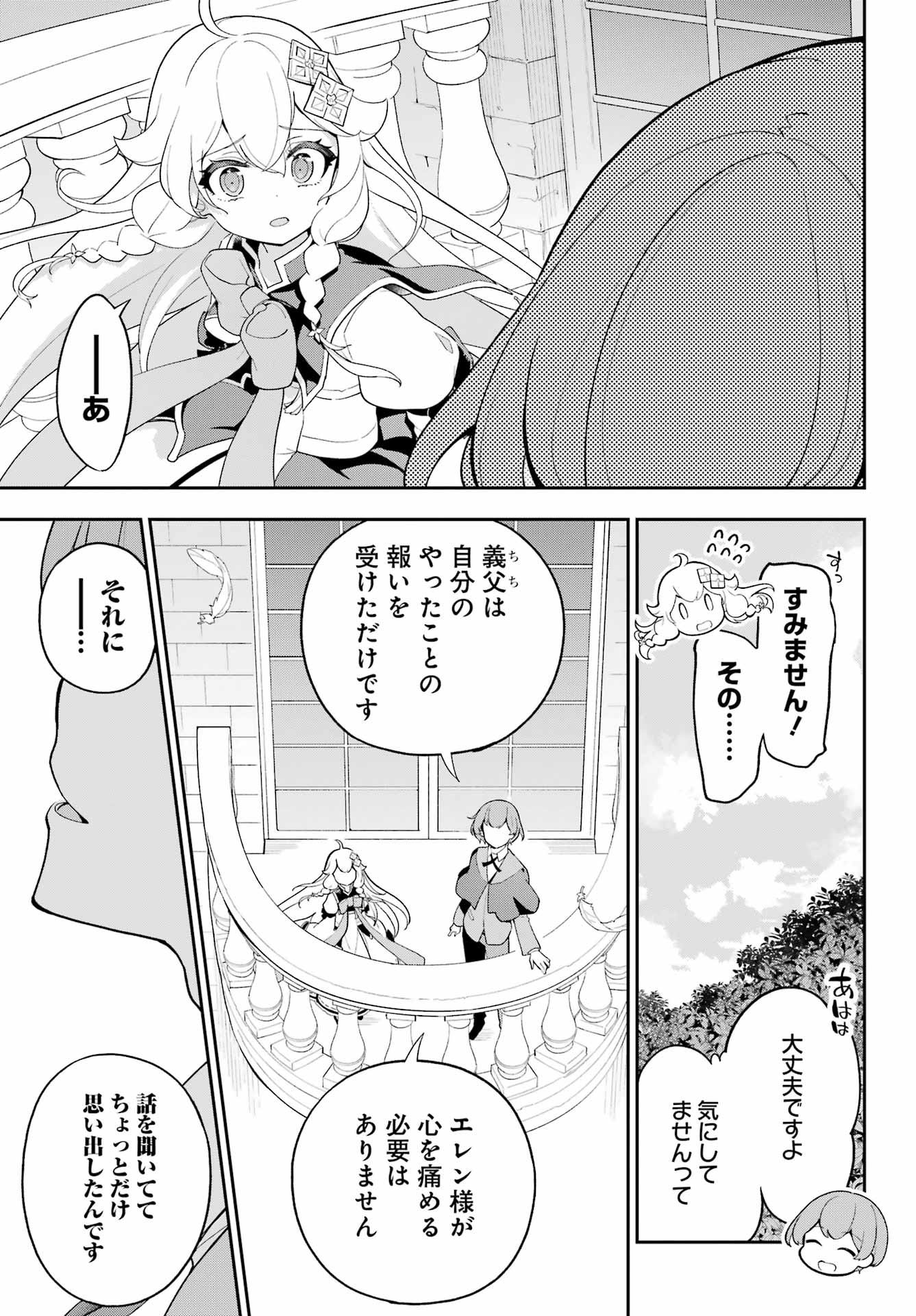 Chichi wa Eiyuu, Haha wa Seirei, Musume no Watashi wa Tenseisha. Chap 63 - Next Chap 64