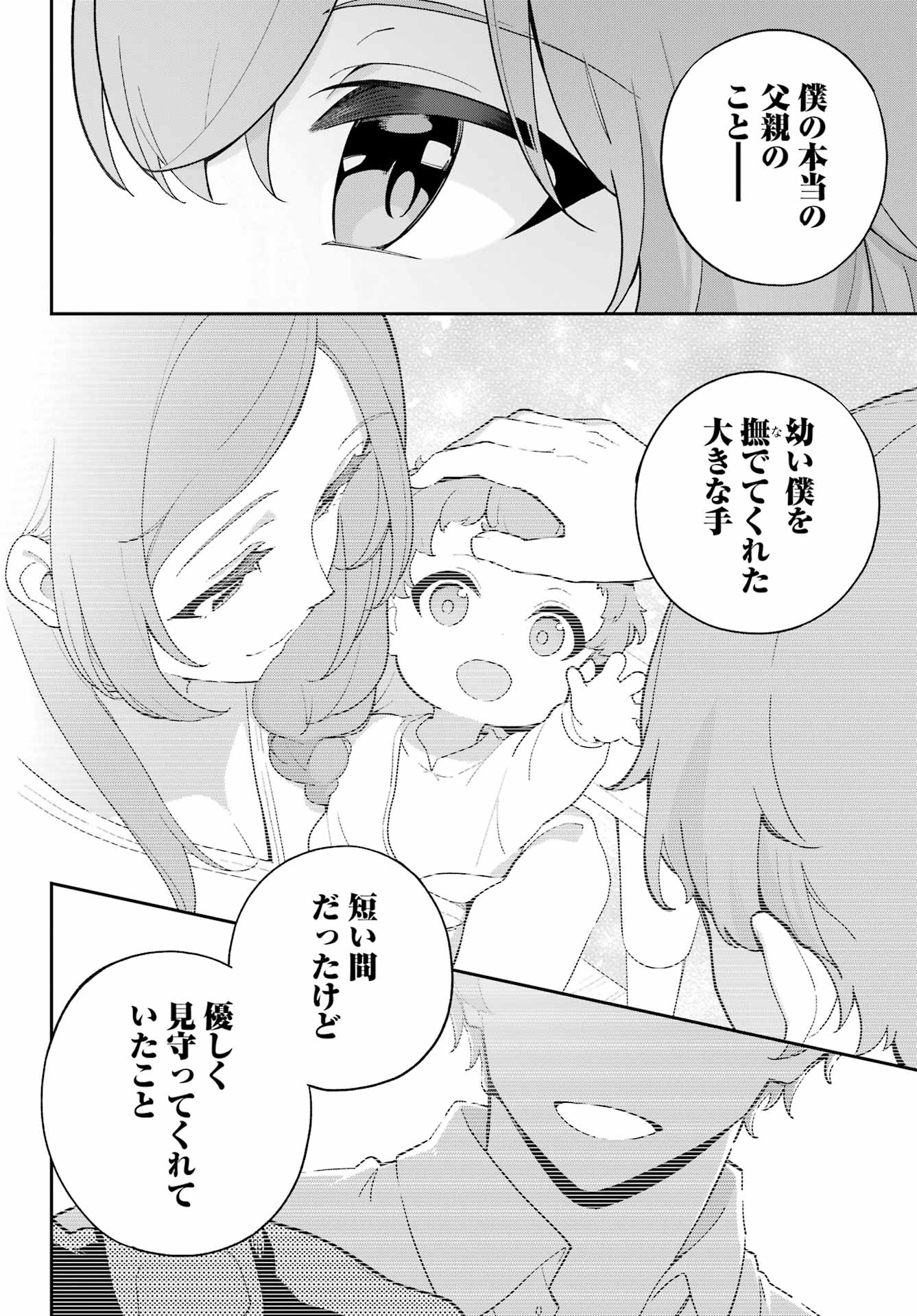 Chichi wa Eiyuu, Haha wa Seirei, Musume no Watashi wa Tenseisha. Chap 63 - Next Chap 64