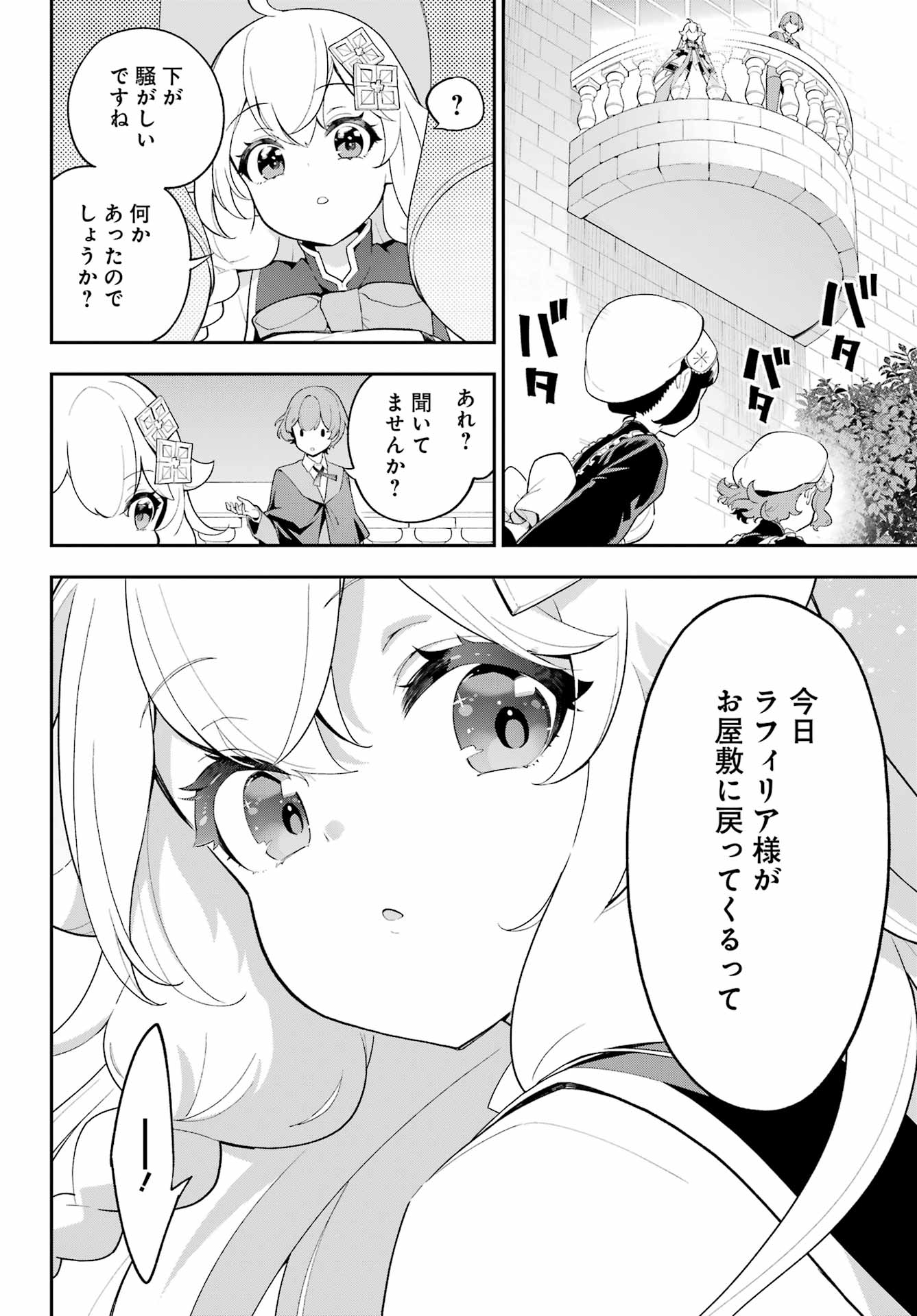 Chichi wa Eiyuu, Haha wa Seirei, Musume no Watashi wa Tenseisha. Chap 63 - Next Chap 64