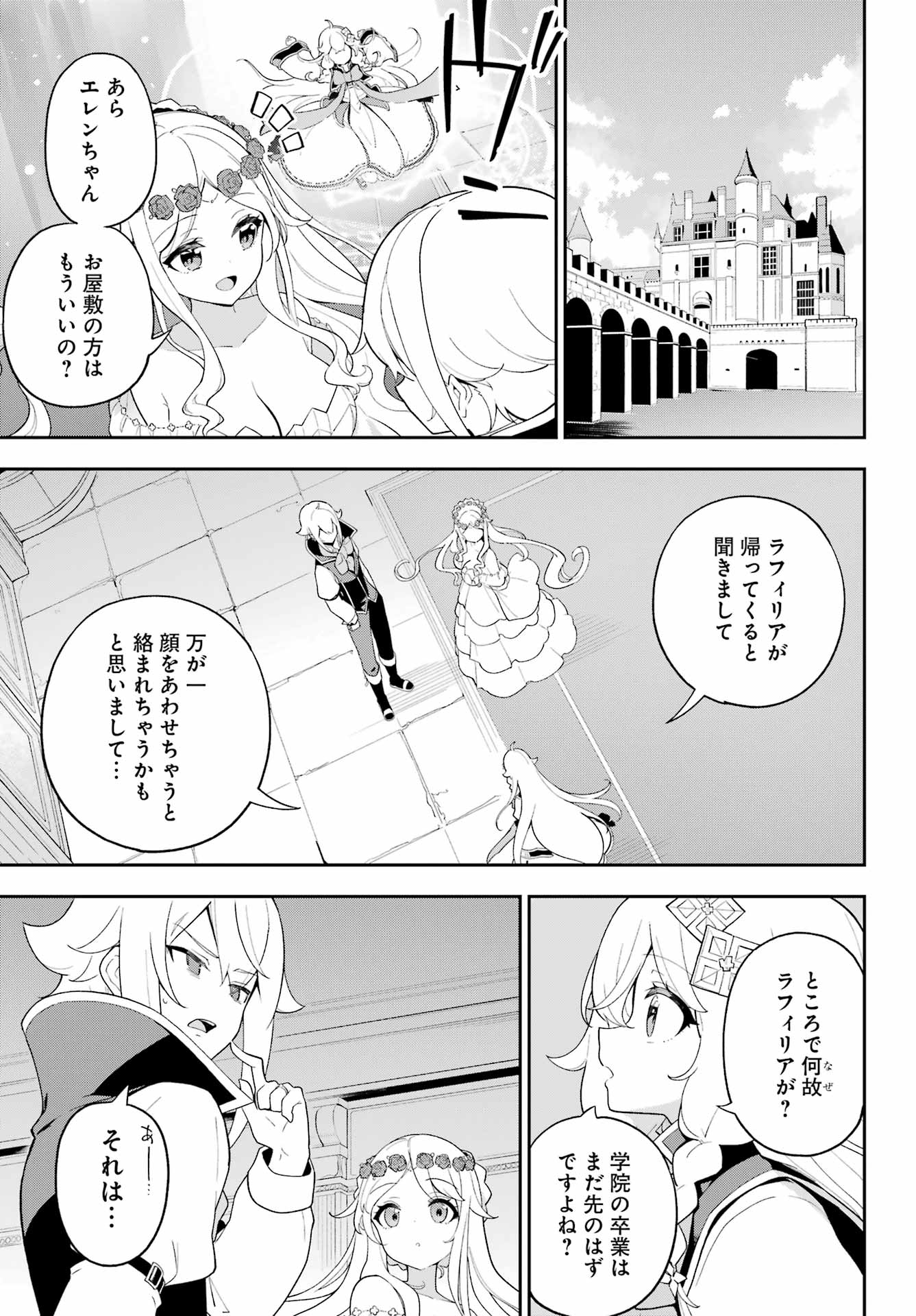 Chichi wa Eiyuu, Haha wa Seirei, Musume no Watashi wa Tenseisha. Chap 63 - Next Chap 64