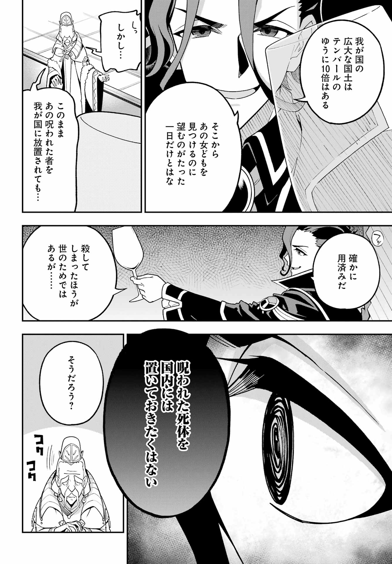 Chichi wa Eiyuu, Haha wa Seirei, Musume no Watashi wa Tenseisha. Chap 75 - Next Chap 76