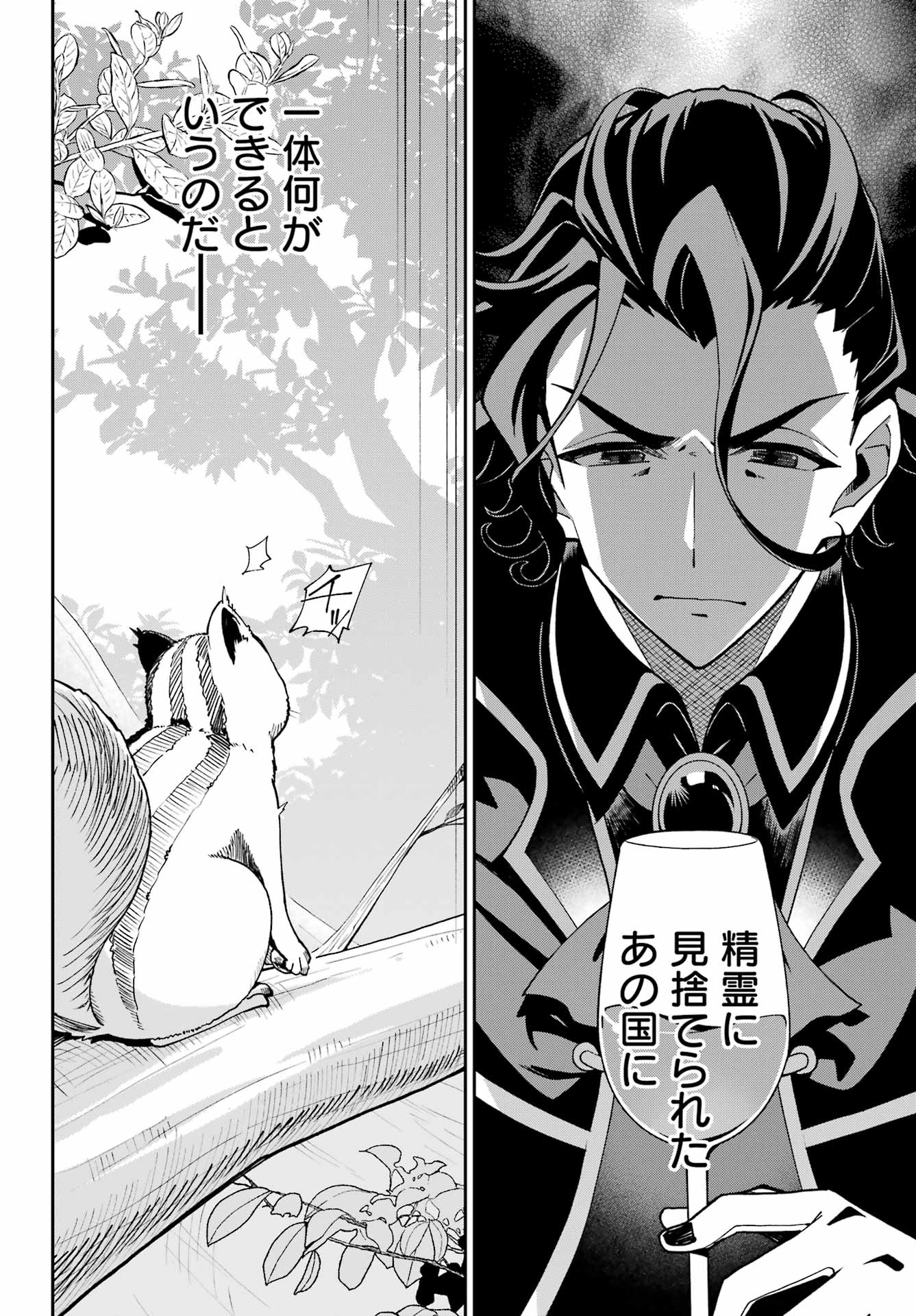 Chichi wa Eiyuu, Haha wa Seirei, Musume no Watashi wa Tenseisha. Chap 75 - Next Chap 76