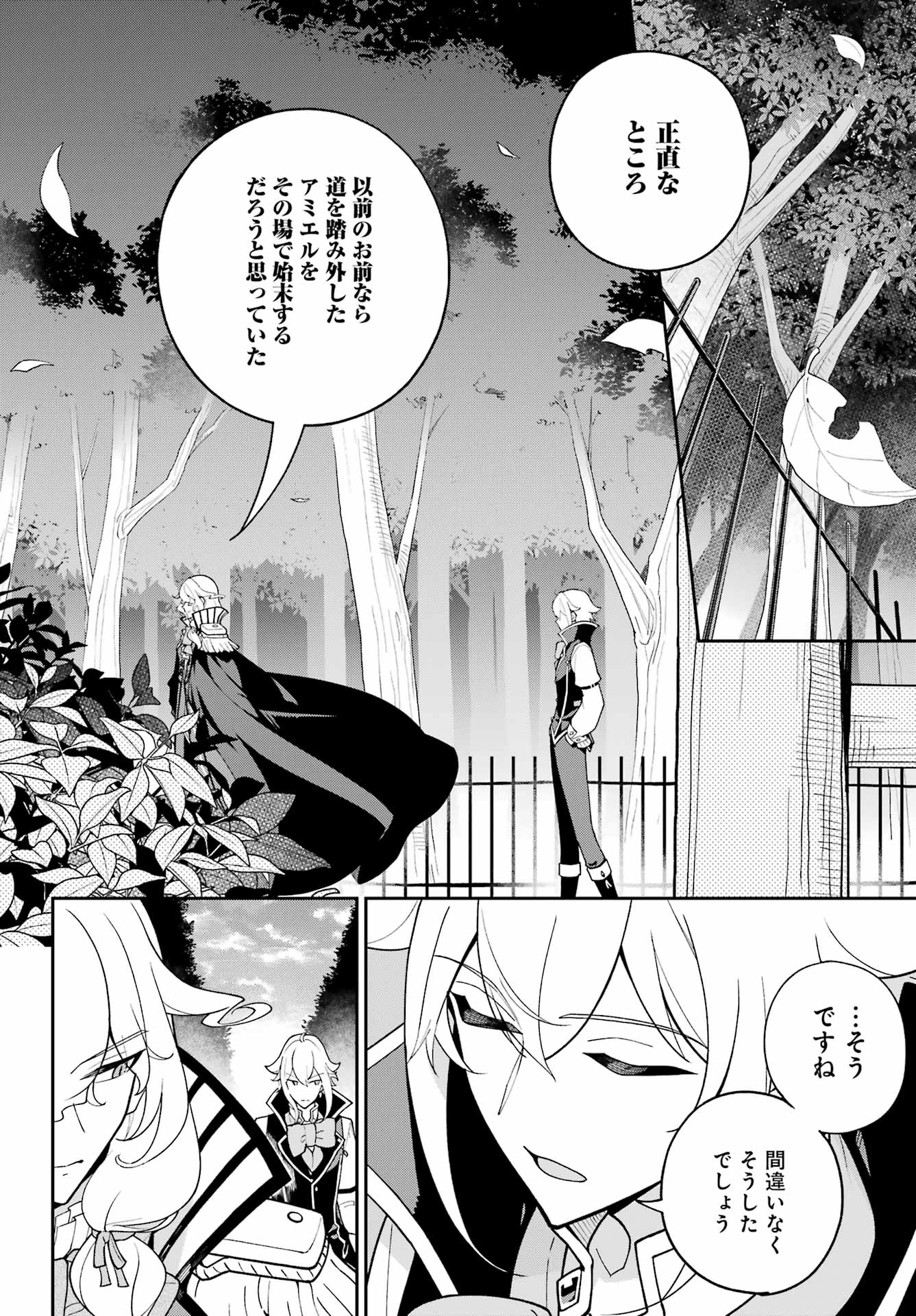 Chichi wa Eiyuu, Haha wa Seirei, Musume no Watashi wa Tenseisha. Chap 75 - Next Chap 76