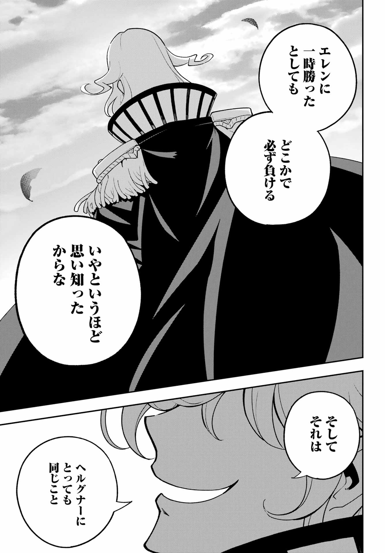 Chichi wa Eiyuu, Haha wa Seirei, Musume no Watashi wa Tenseisha. Chap 75 - Next Chap 76