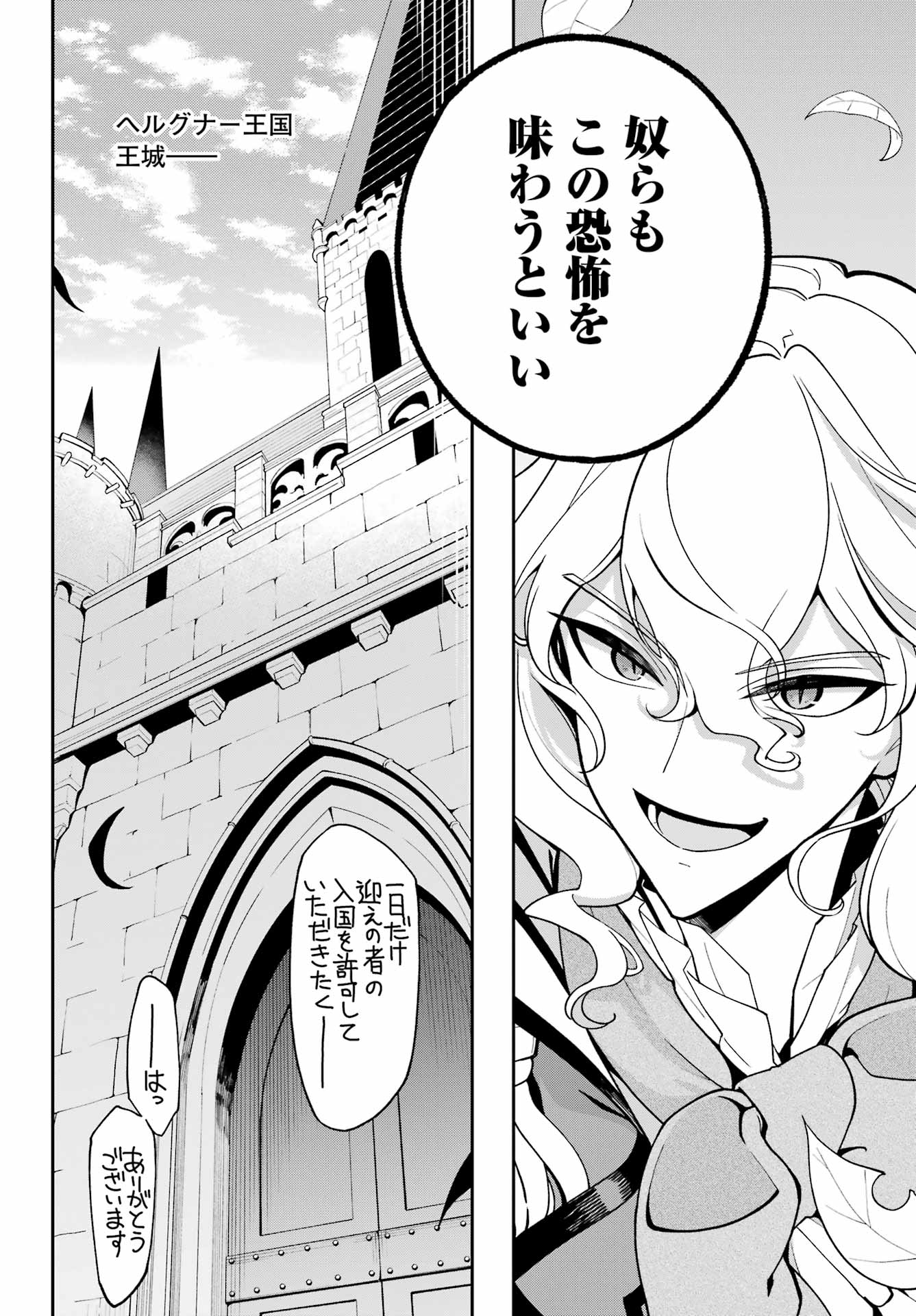 Chichi wa Eiyuu, Haha wa Seirei, Musume no Watashi wa Tenseisha. Chap 75 - Next Chap 76