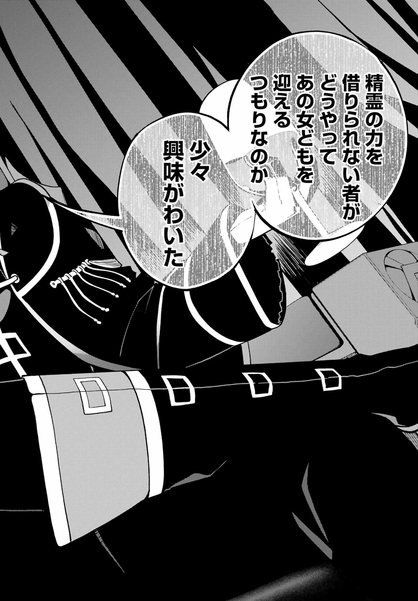 Chichi wa Eiyuu, Haha wa Seirei, Musume no Watashi wa Tenseisha. Chap 75 - Next Chap 76