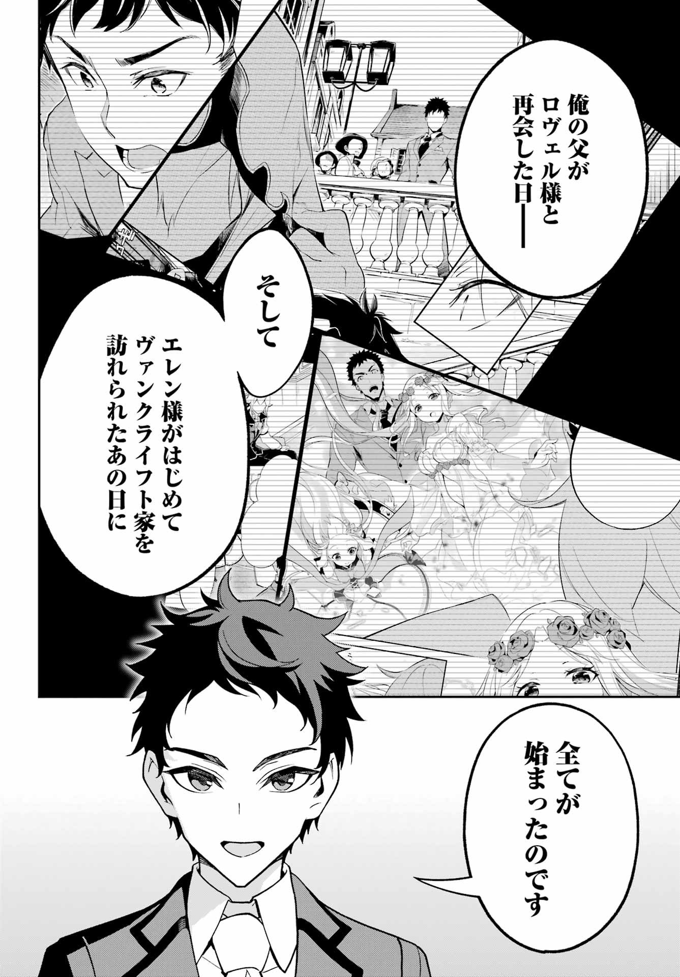 Chichi wa Eiyuu, Haha wa Seirei, Musume no Watashi wa Tenseisha. Chap 77 - Next Chap 78