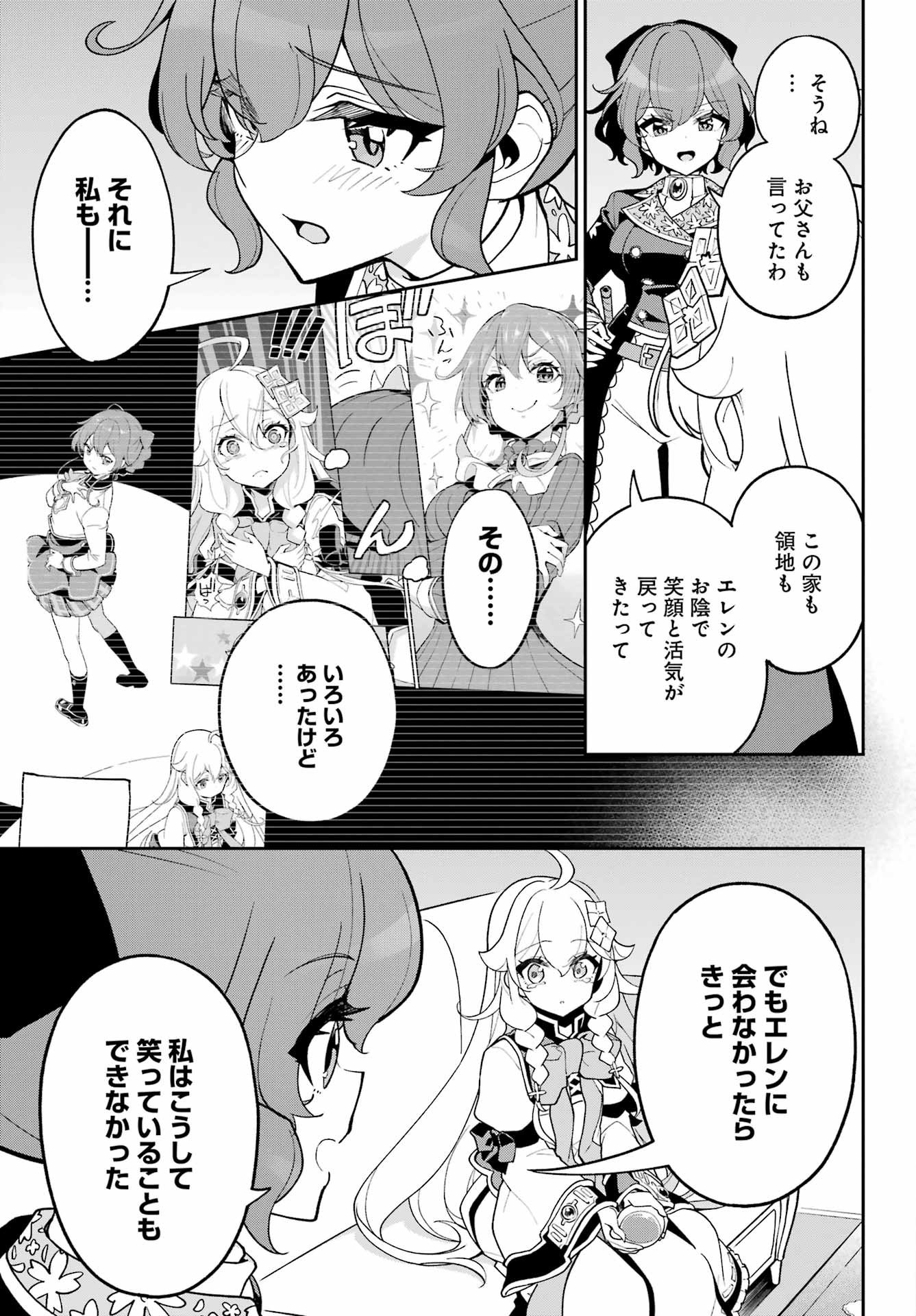 Chichi wa Eiyuu, Haha wa Seirei, Musume no Watashi wa Tenseisha. Chap 77 - Next Chap 78