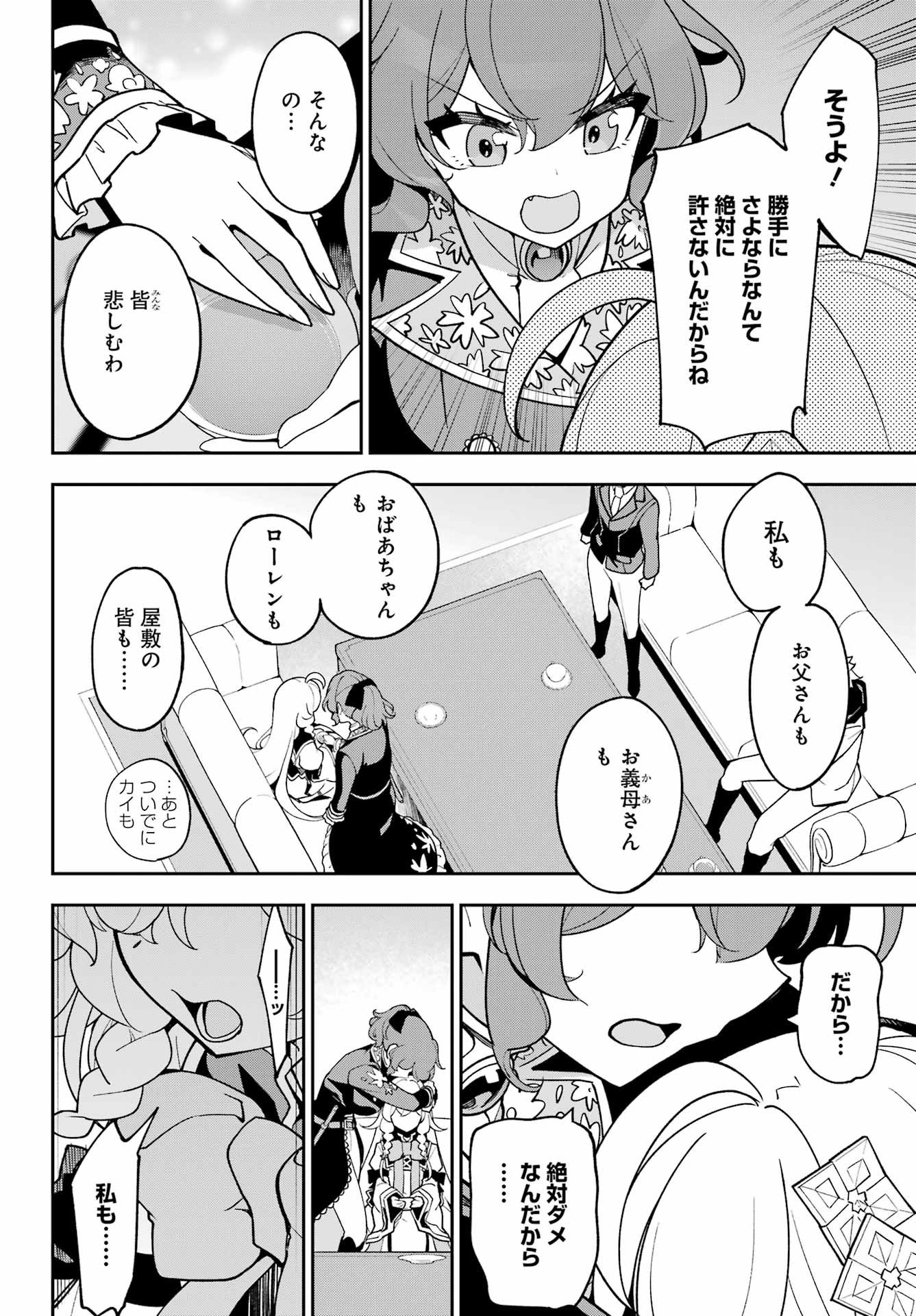 Chichi wa Eiyuu, Haha wa Seirei, Musume no Watashi wa Tenseisha. Chap 77 - Next Chap 78