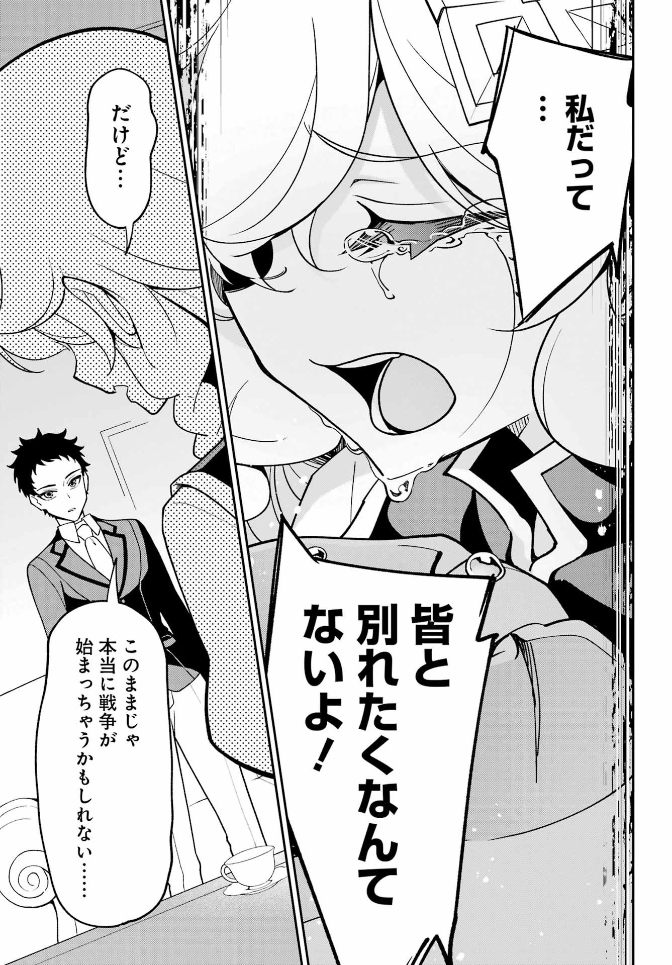 Chichi wa Eiyuu, Haha wa Seirei, Musume no Watashi wa Tenseisha. Chap 77 - Next Chap 78