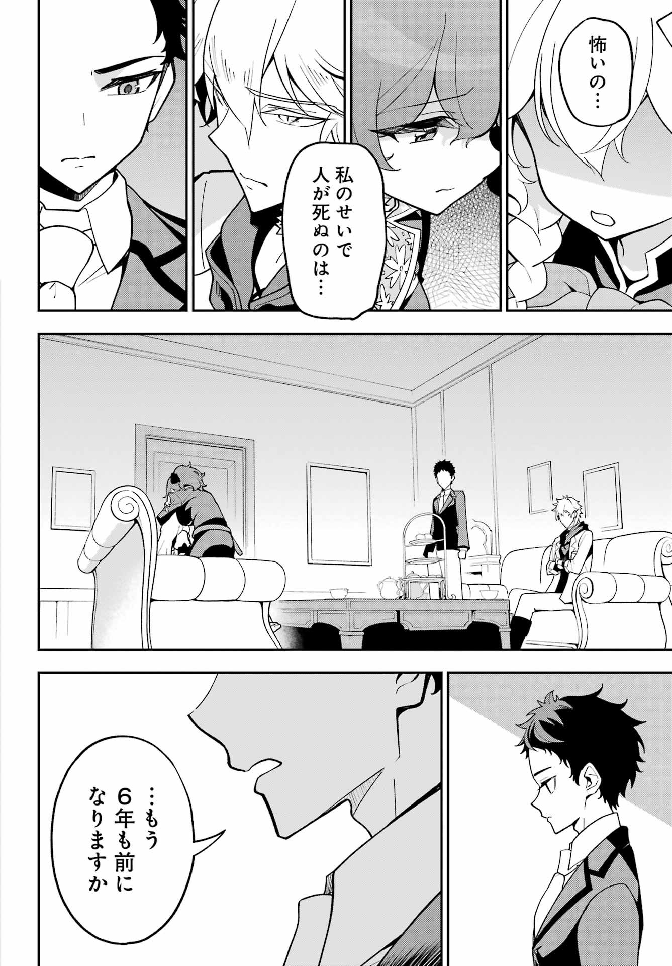 Chichi wa Eiyuu, Haha wa Seirei, Musume no Watashi wa Tenseisha. Chap 77 - Next Chap 78
