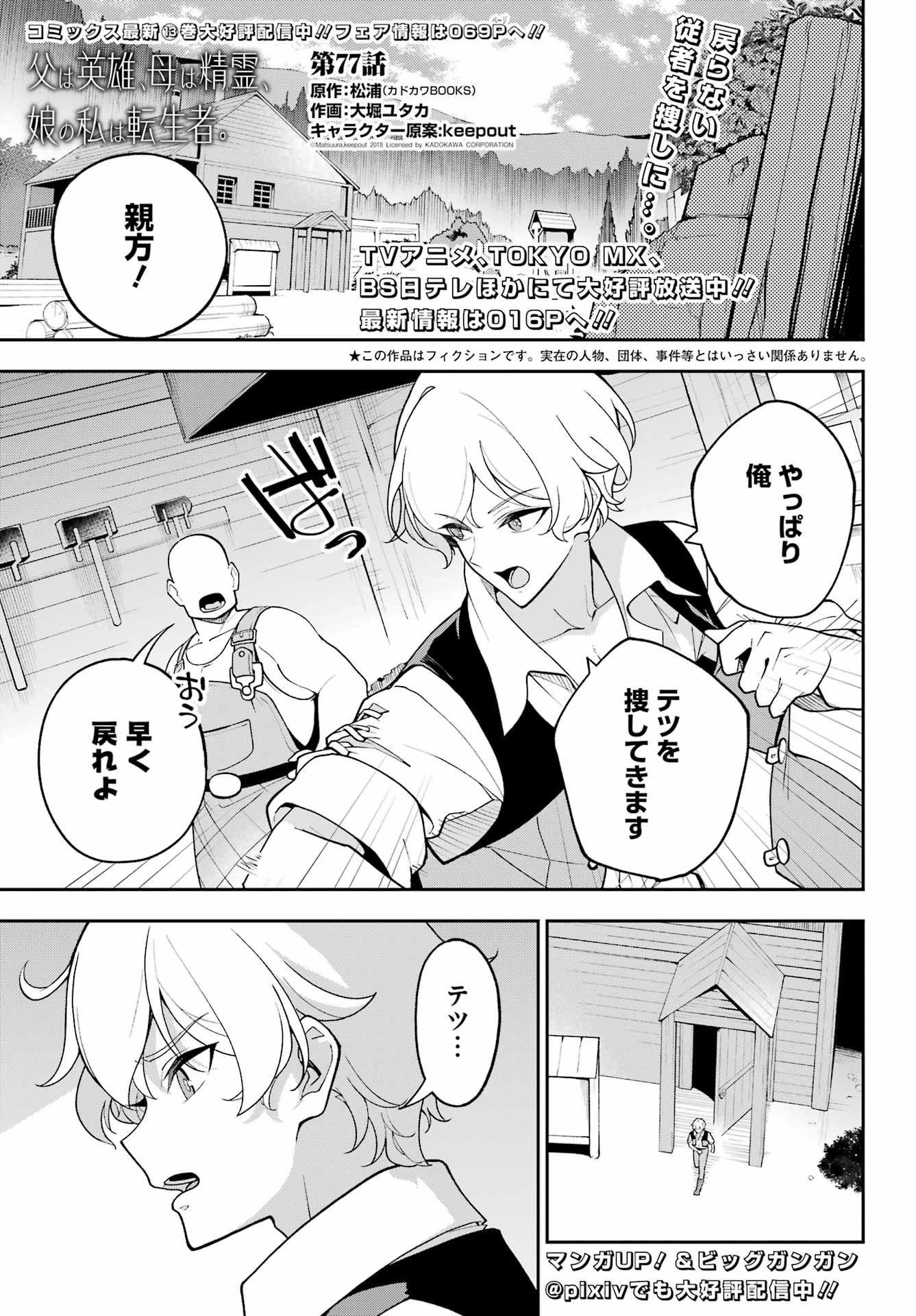 Chichi wa Eiyuu, Haha wa Seirei, Musume no Watashi wa Tenseisha. Chap 77 - Next Chap 78