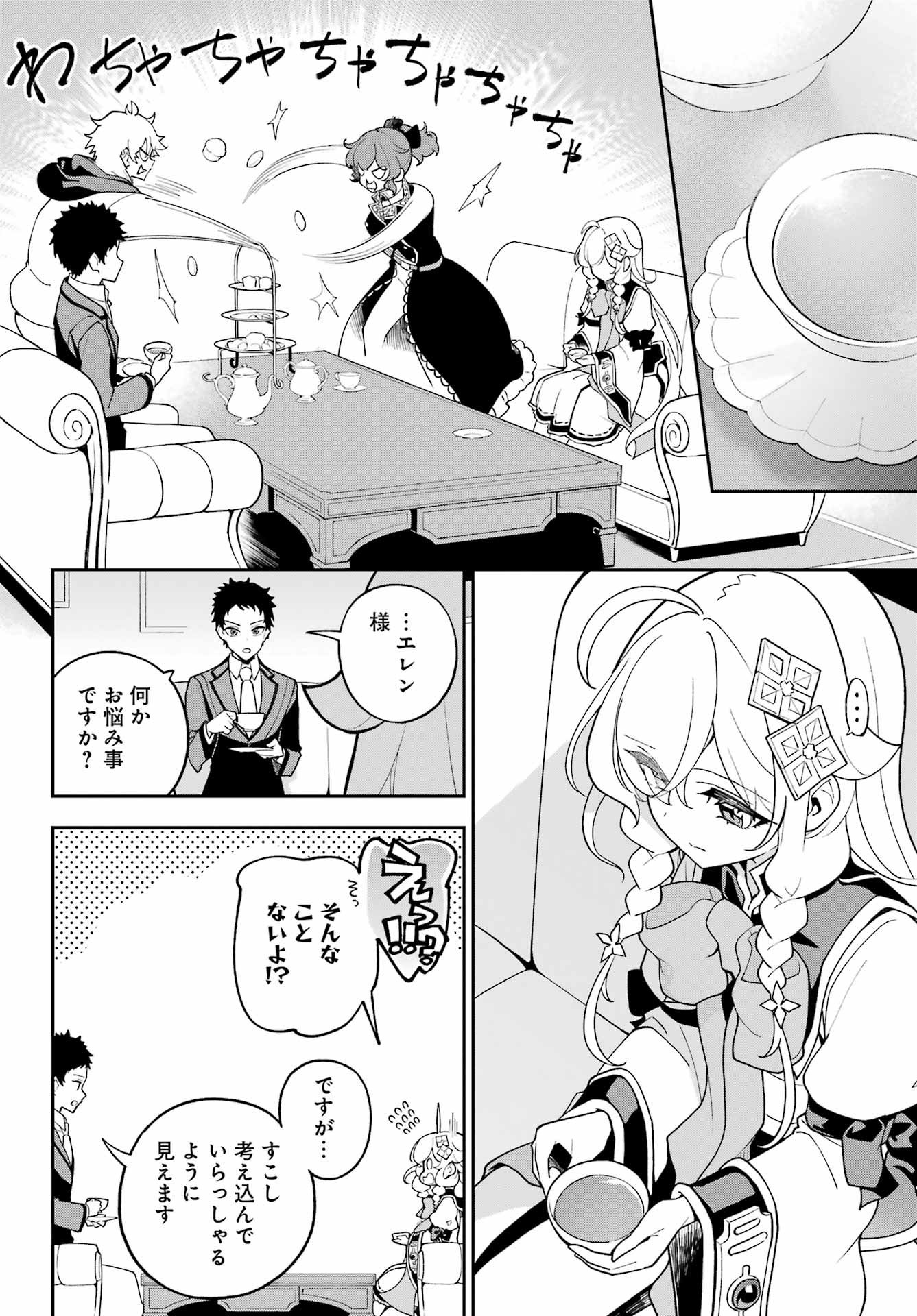 Chichi wa Eiyuu, Haha wa Seirei, Musume no Watashi wa Tenseisha. Chap 77 - Next Chap 78