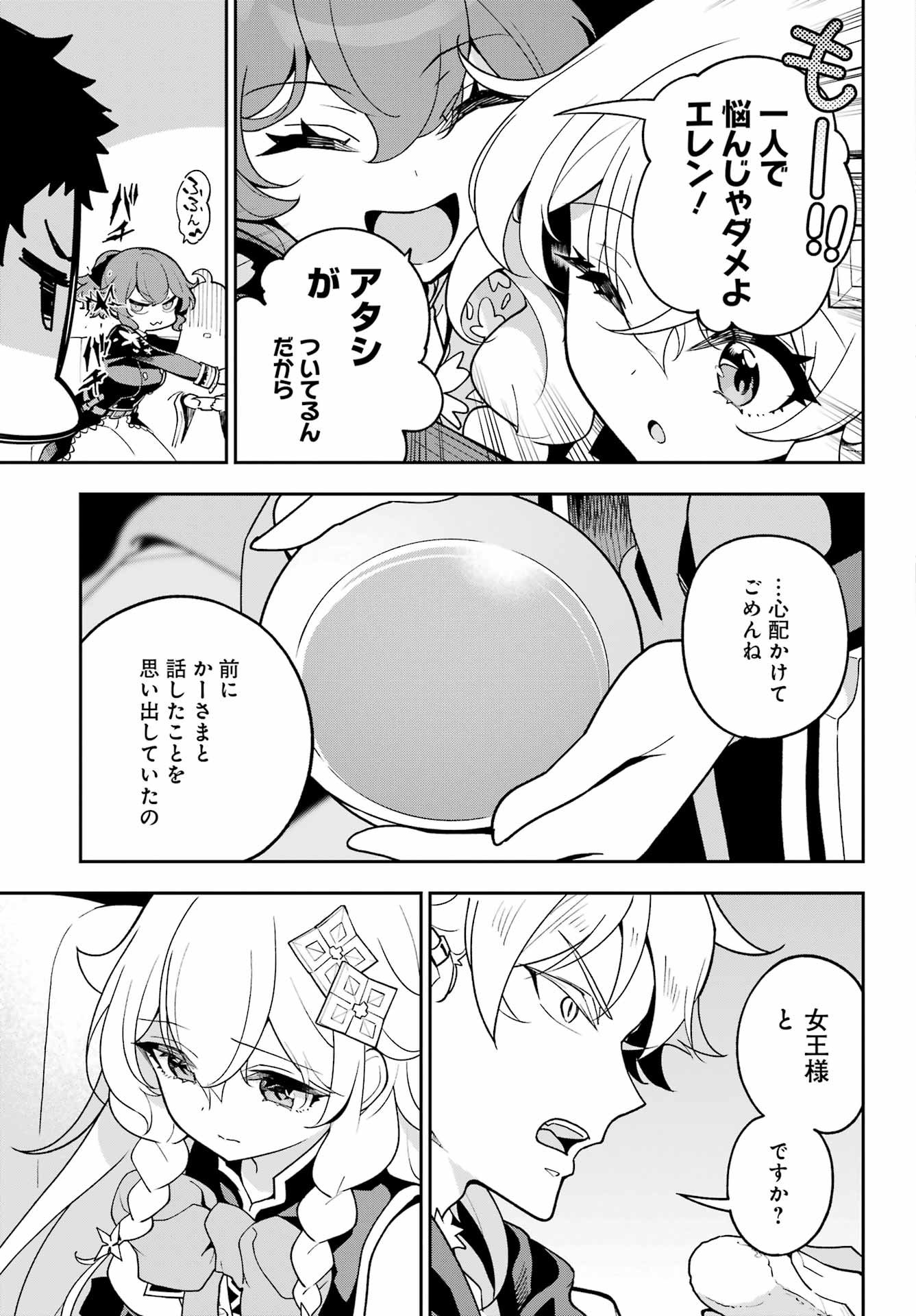 Chichi wa Eiyuu, Haha wa Seirei, Musume no Watashi wa Tenseisha. Chap 77 - Next Chap 78