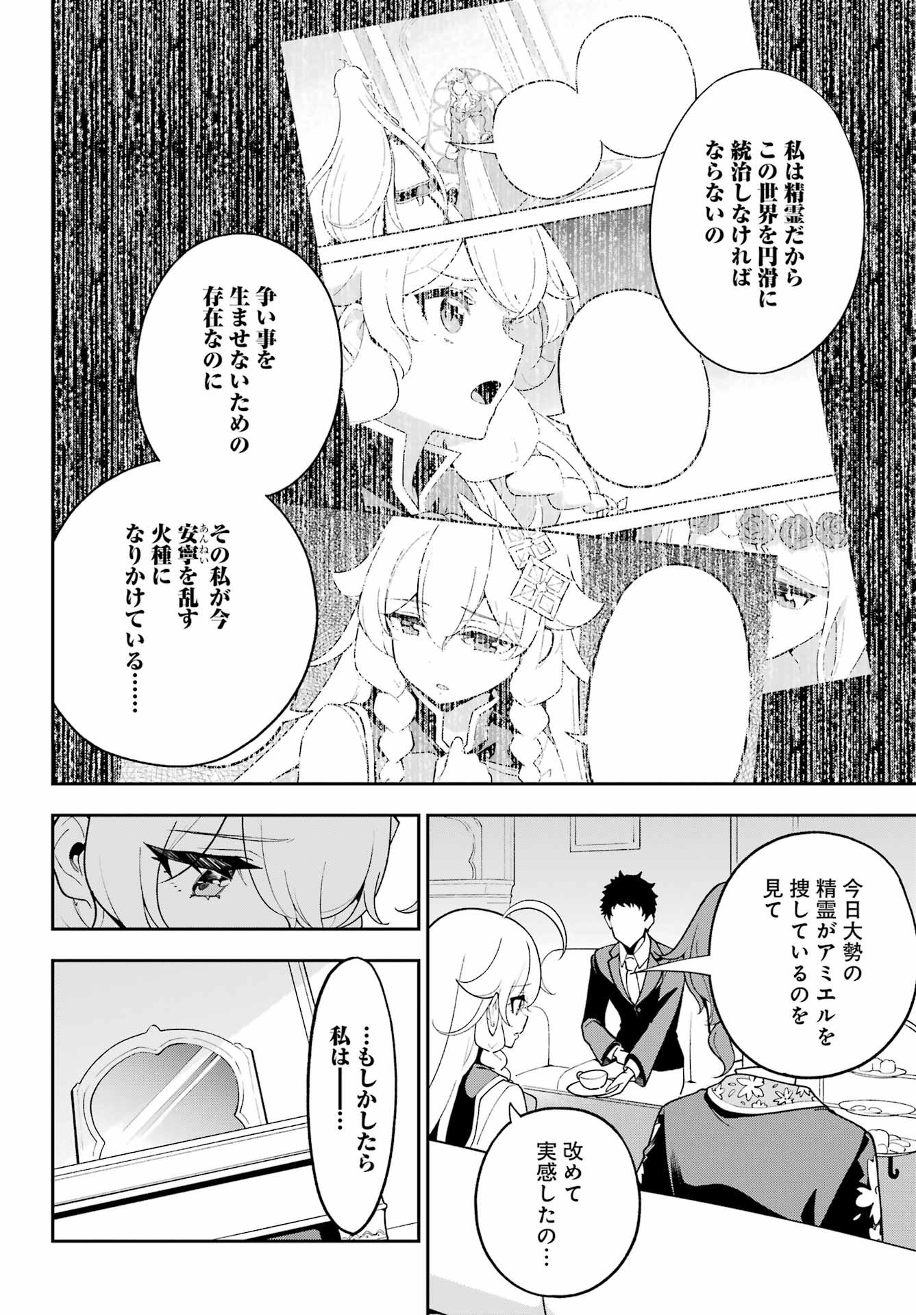 Chichi wa Eiyuu, Haha wa Seirei, Musume no Watashi wa Tenseisha. Chap 77 - Next Chap 78