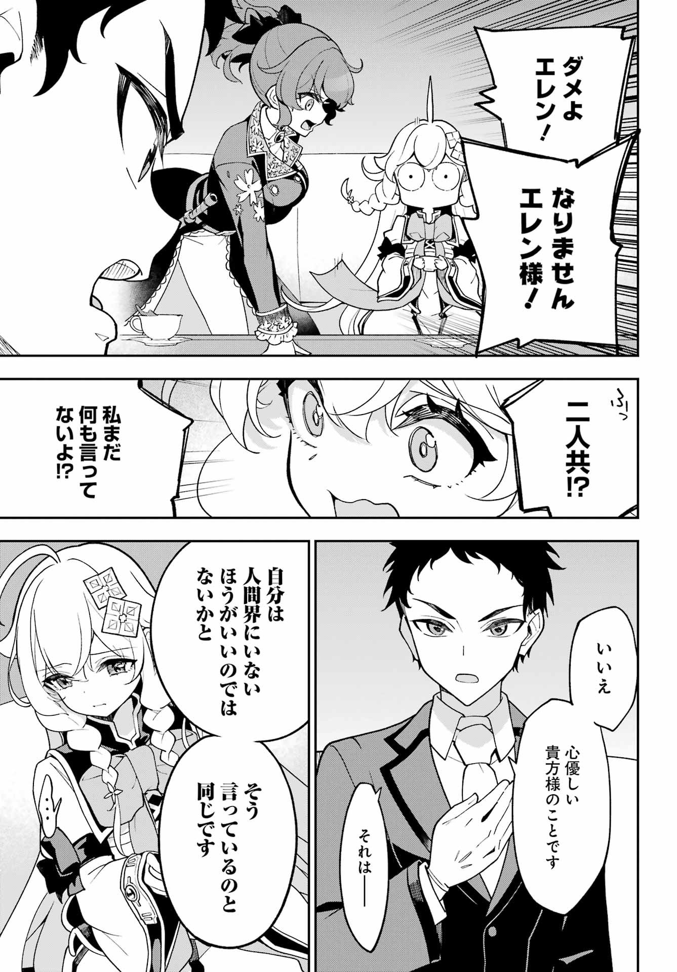 Chichi wa Eiyuu, Haha wa Seirei, Musume no Watashi wa Tenseisha. Chap 77 - Next Chap 78