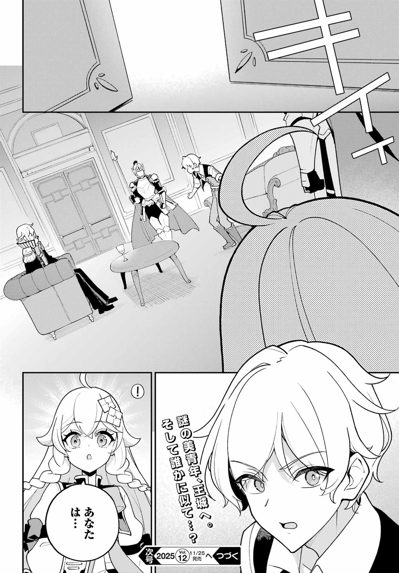 Chichi wa Eiyuu, Haha wa Seirei, Musume no Watashi wa Tenseisha. Chap 77 - Next Chap 78