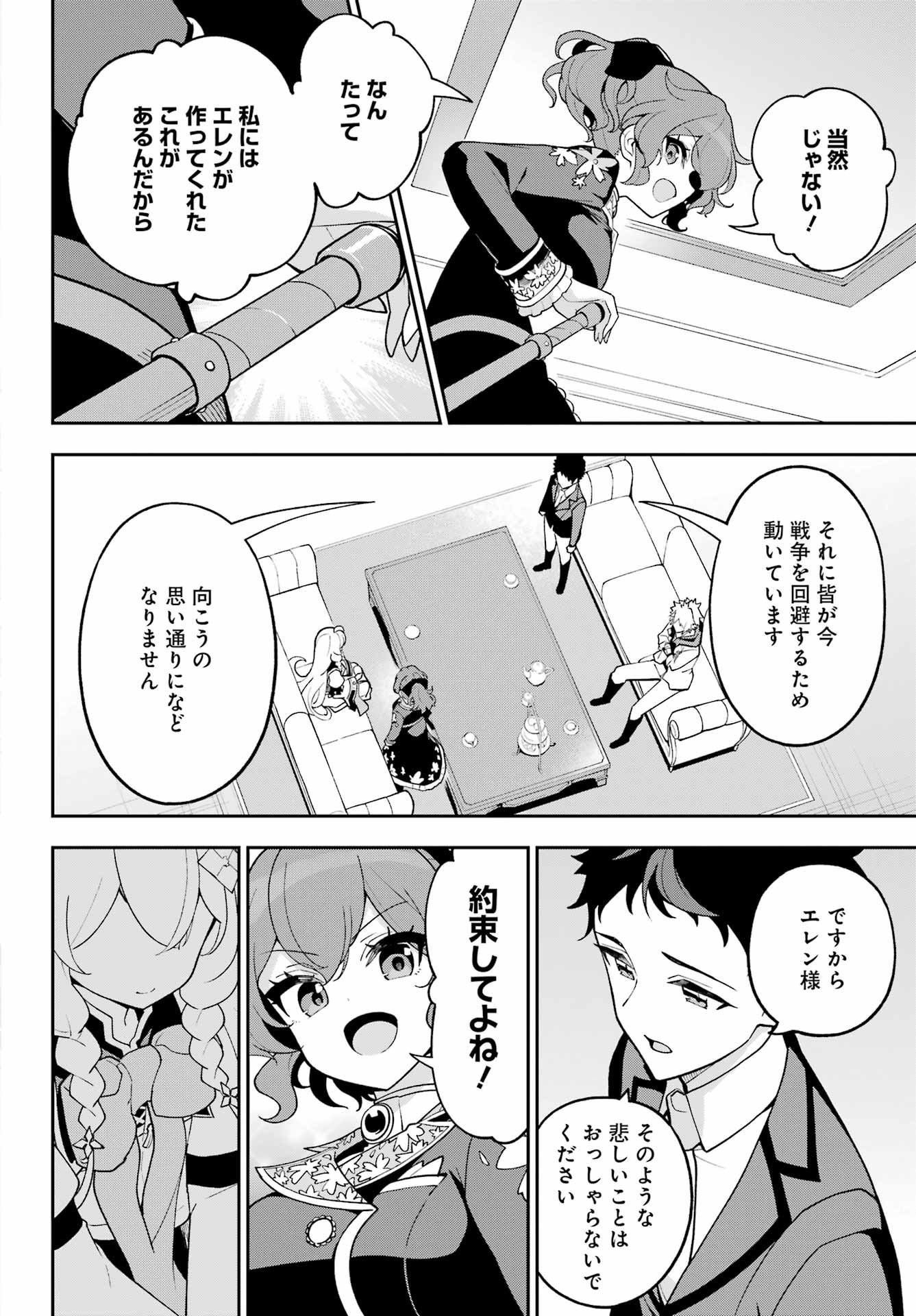 Chichi wa Eiyuu, Haha wa Seirei, Musume no Watashi wa Tenseisha. Chap 77 - Next Chap 78