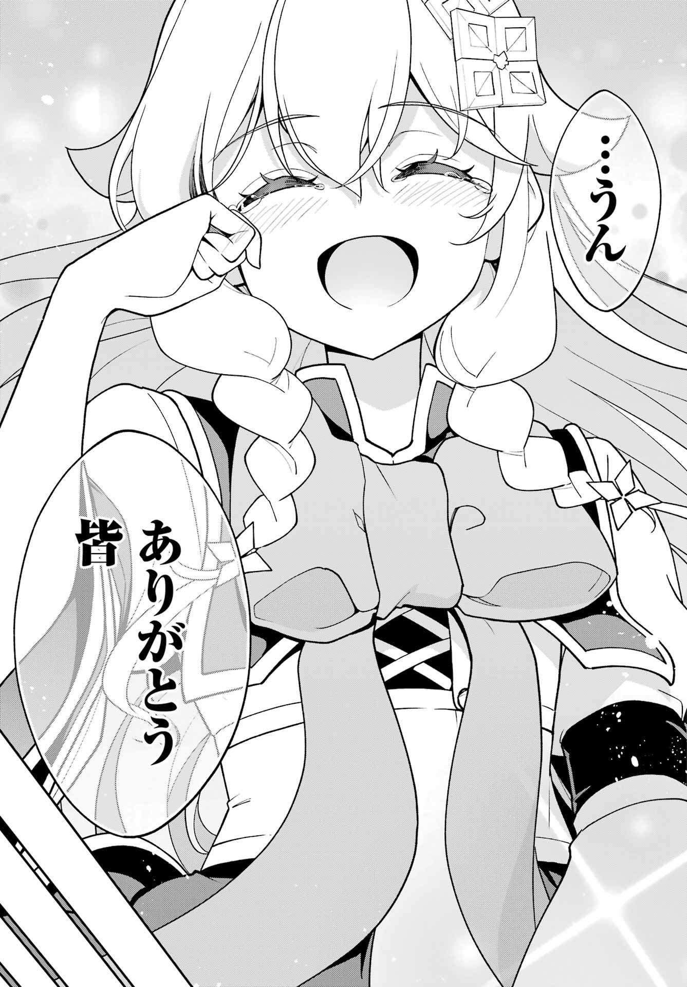 Chichi wa Eiyuu, Haha wa Seirei, Musume no Watashi wa Tenseisha. Chap 77 - Next Chap 78