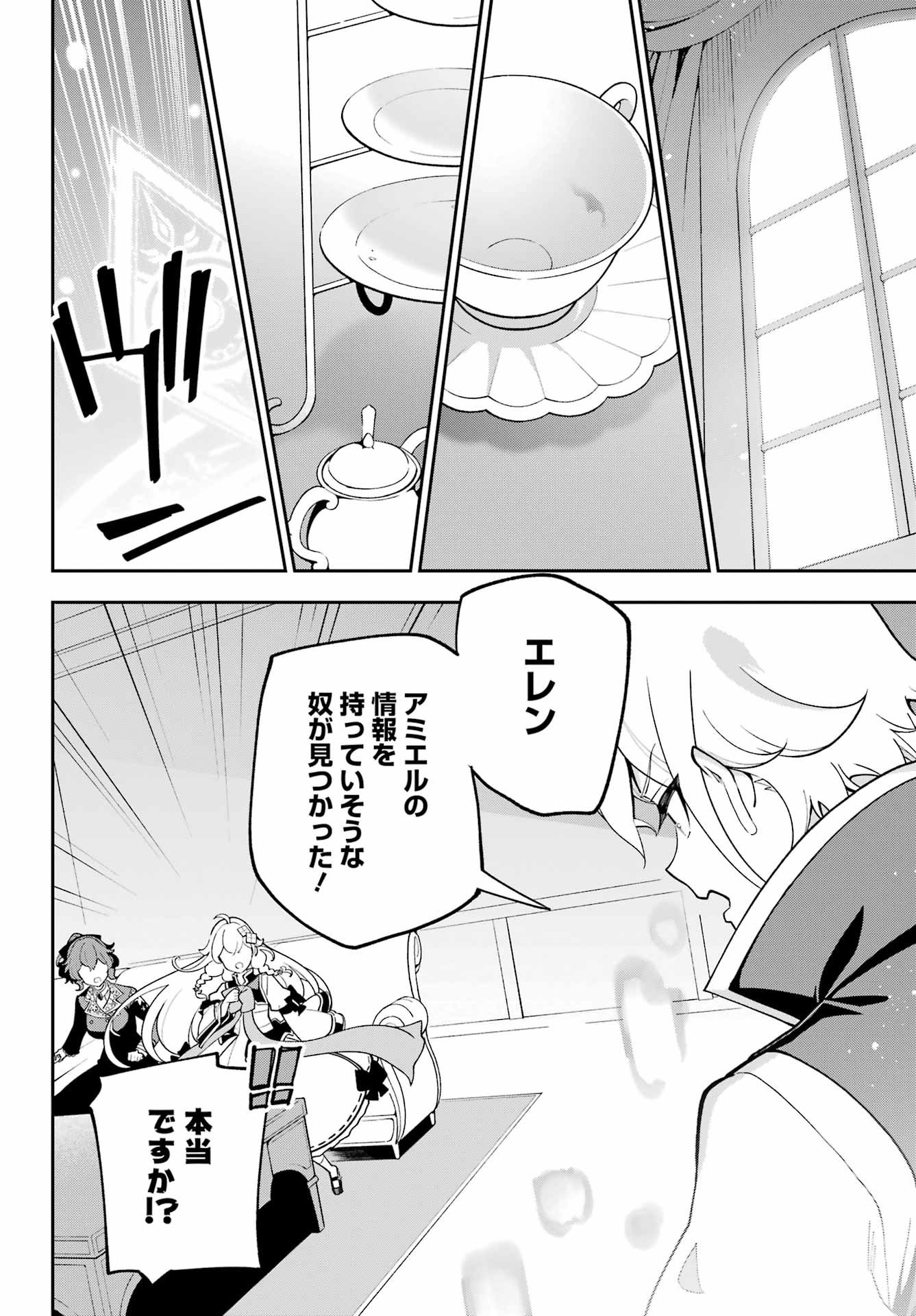 Chichi wa Eiyuu, Haha wa Seirei, Musume no Watashi wa Tenseisha. Chap 77 - Next Chap 78