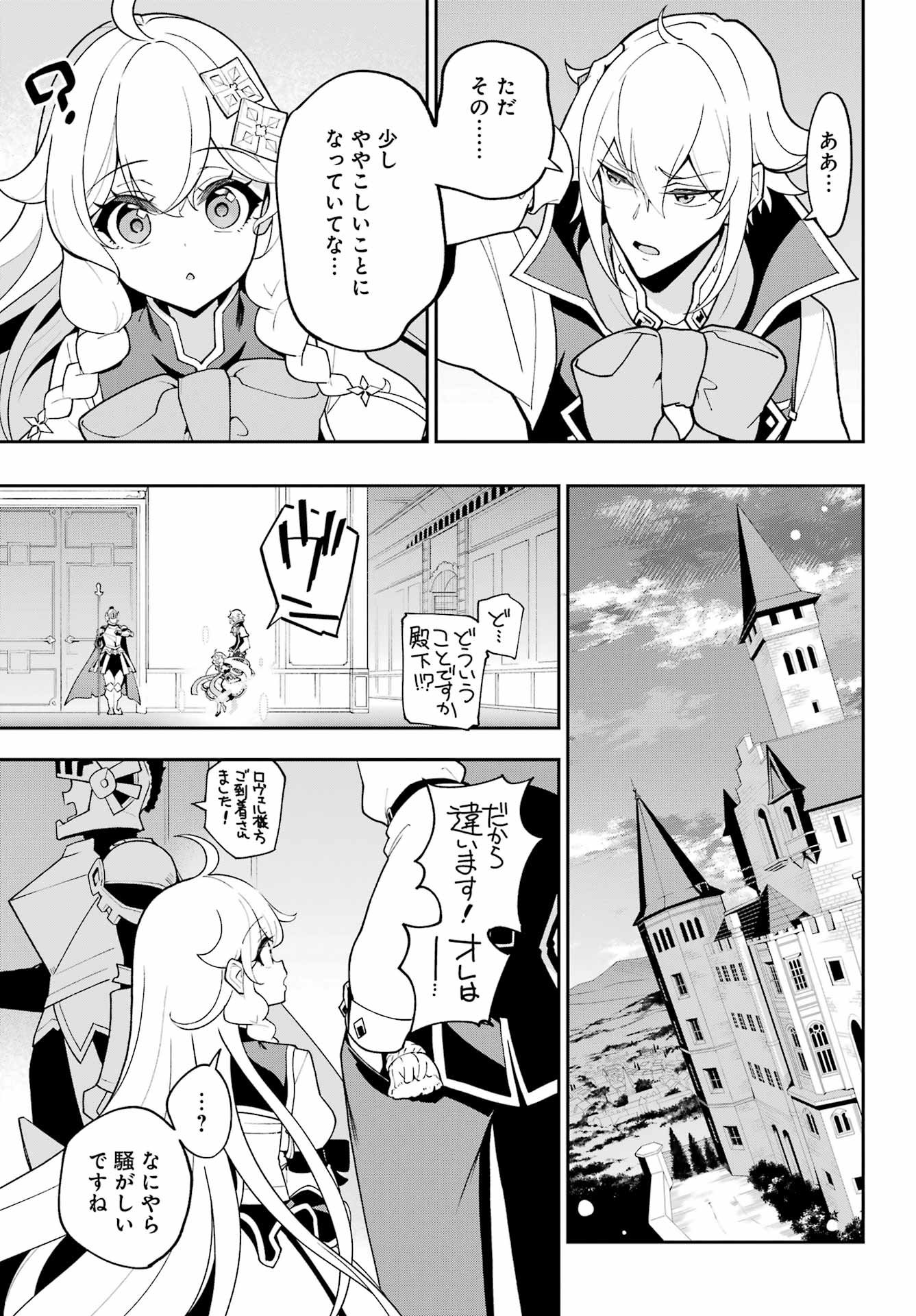 Chichi wa Eiyuu, Haha wa Seirei, Musume no Watashi wa Tenseisha. Chap 77 - Next Chap 78