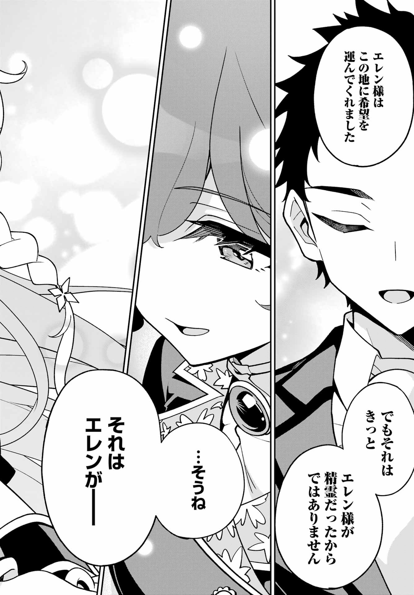 Chichi wa Eiyuu, Haha wa Seirei, Musume no Watashi wa Tenseisha. Chap 77 - Next Chap 78