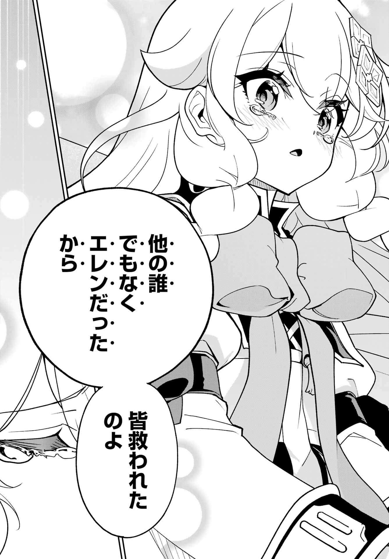 Chichi wa Eiyuu, Haha wa Seirei, Musume no Watashi wa Tenseisha. Chap 77 - Next Chap 78