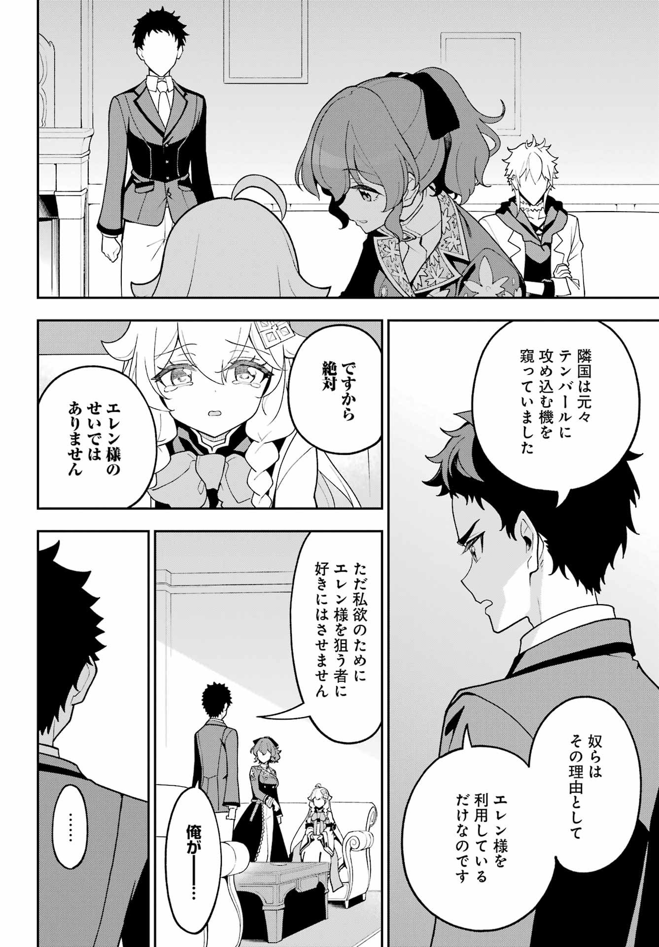 Chichi wa Eiyuu, Haha wa Seirei, Musume no Watashi wa Tenseisha. Chap 77 - Next Chap 78