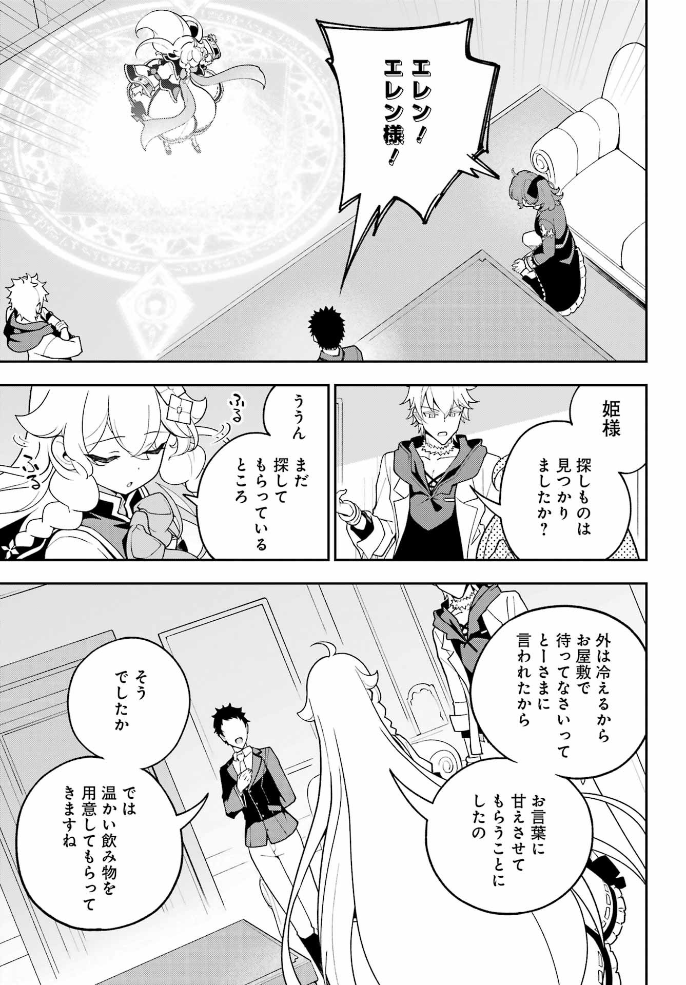 Chichi wa Eiyuu, Haha wa Seirei, Musume no Watashi wa Tenseisha. Chap 77 - Next Chap 78