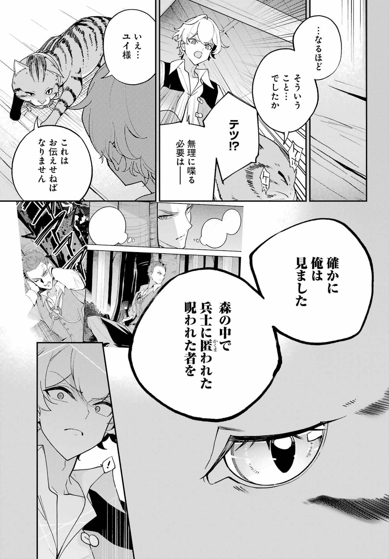 Chichi wa Eiyuu, Haha wa Seirei, Musume no Watashi wa Tenseisha. Chap 79 - Next Chap 80