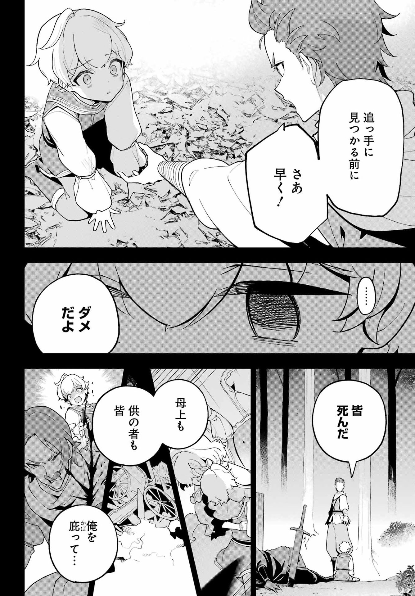 Chichi wa Eiyuu, Haha wa Seirei, Musume no Watashi wa Tenseisha. Chap 79 - Next Chap 80