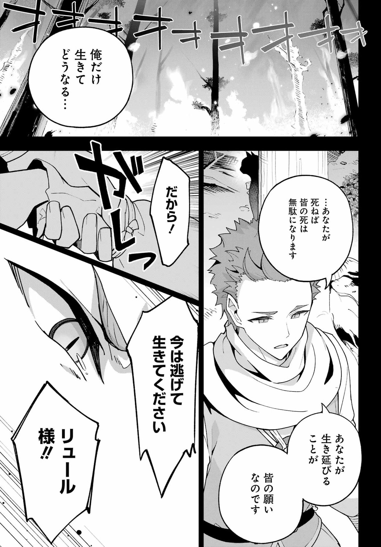 Chichi wa Eiyuu, Haha wa Seirei, Musume no Watashi wa Tenseisha. Chap 79 - Next Chap 80