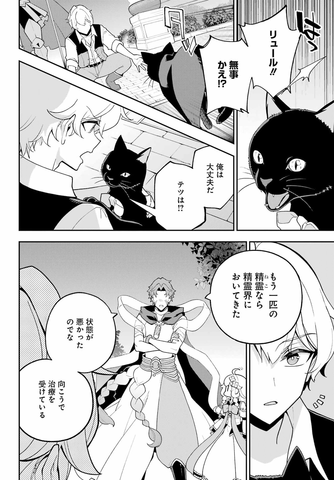 Chichi wa Eiyuu, Haha wa Seirei, Musume no Watashi wa Tenseisha. Chap 79 - Next Chap 80