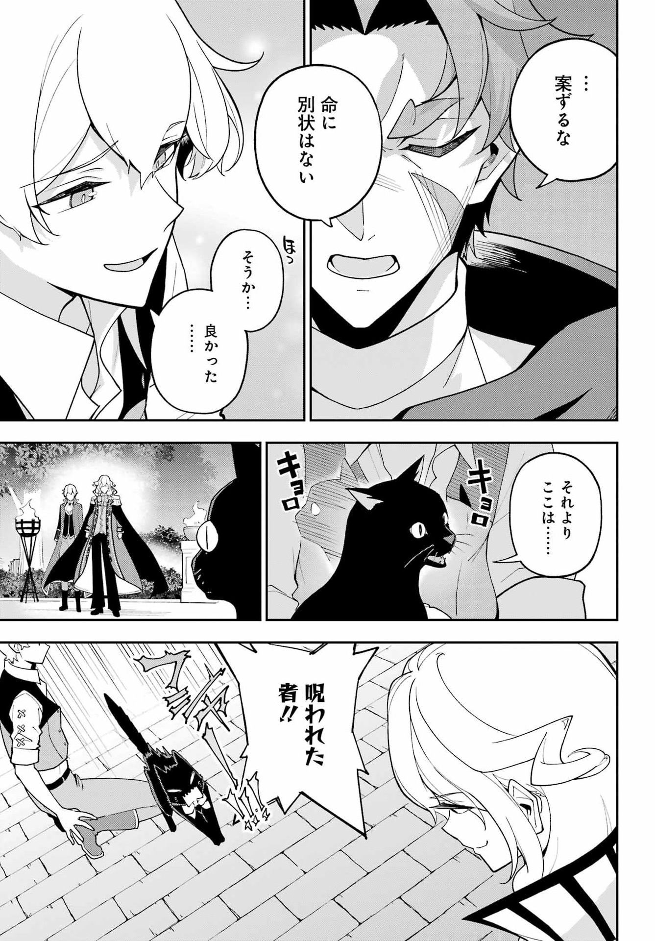 Chichi wa Eiyuu, Haha wa Seirei, Musume no Watashi wa Tenseisha. Chap 79 - Next Chap 80