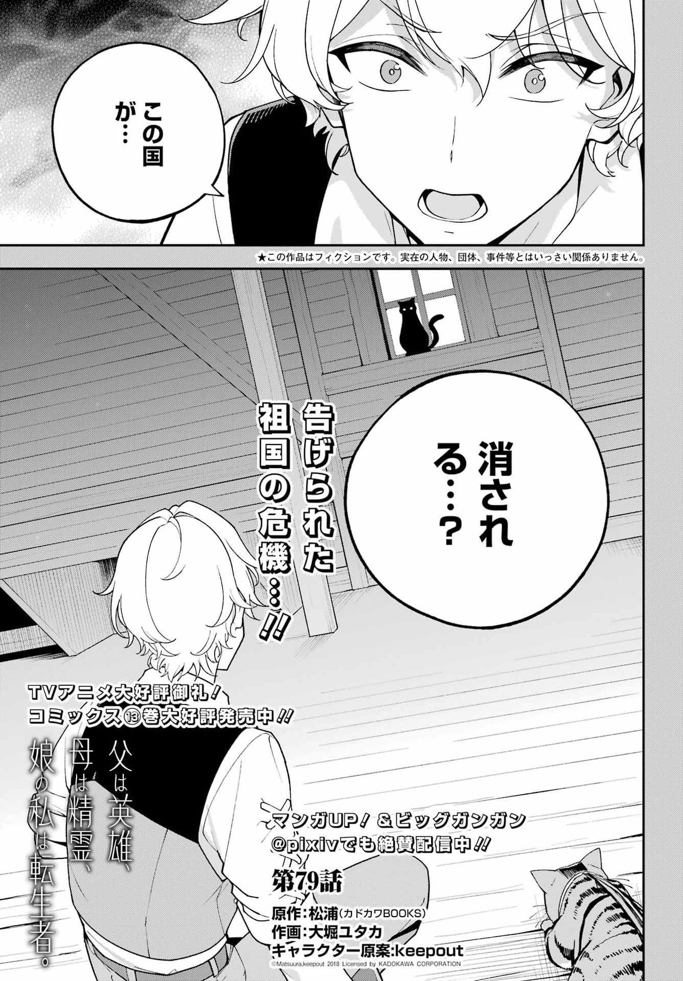 Chichi wa Eiyuu, Haha wa Seirei, Musume no Watashi wa Tenseisha. Chap 79 - Next Chap 80