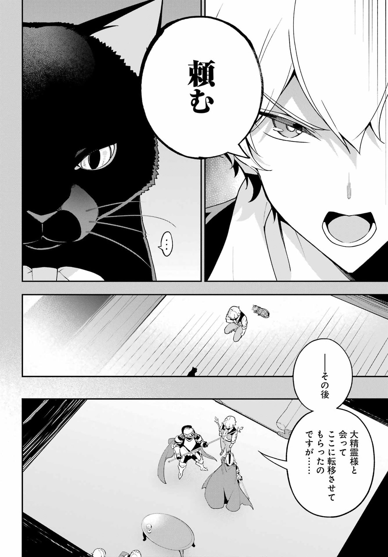 Chichi wa Eiyuu, Haha wa Seirei, Musume no Watashi wa Tenseisha. Chap 79 - Next Chap 80