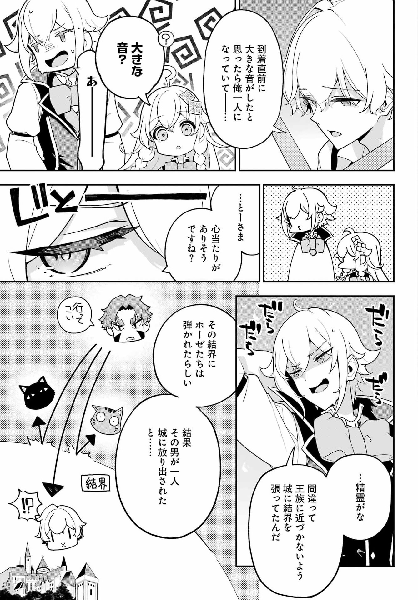 Chichi wa Eiyuu, Haha wa Seirei, Musume no Watashi wa Tenseisha. Chap 79 - Next Chap 80