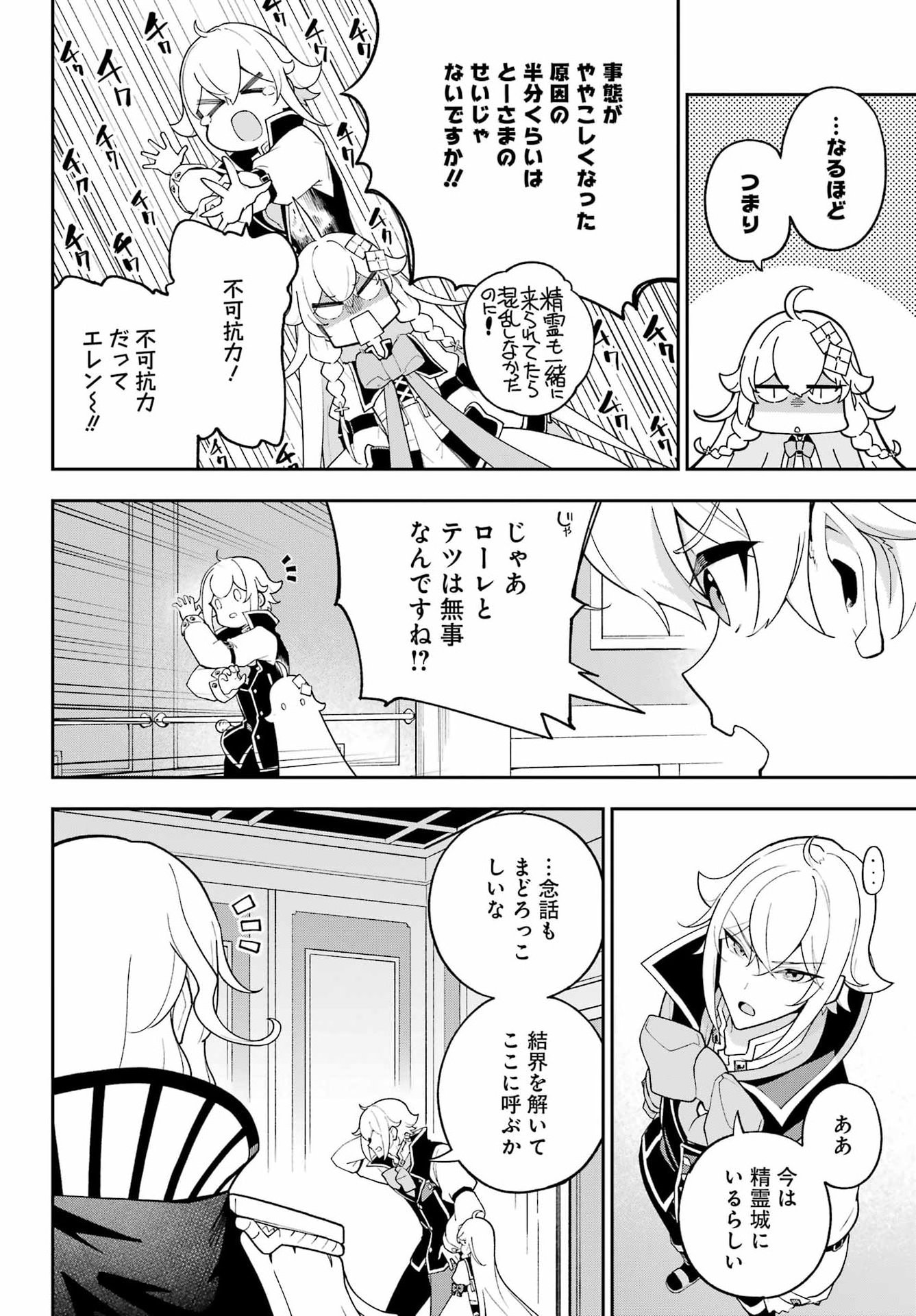 Chichi wa Eiyuu, Haha wa Seirei, Musume no Watashi wa Tenseisha. Chap 79 - Next Chap 80