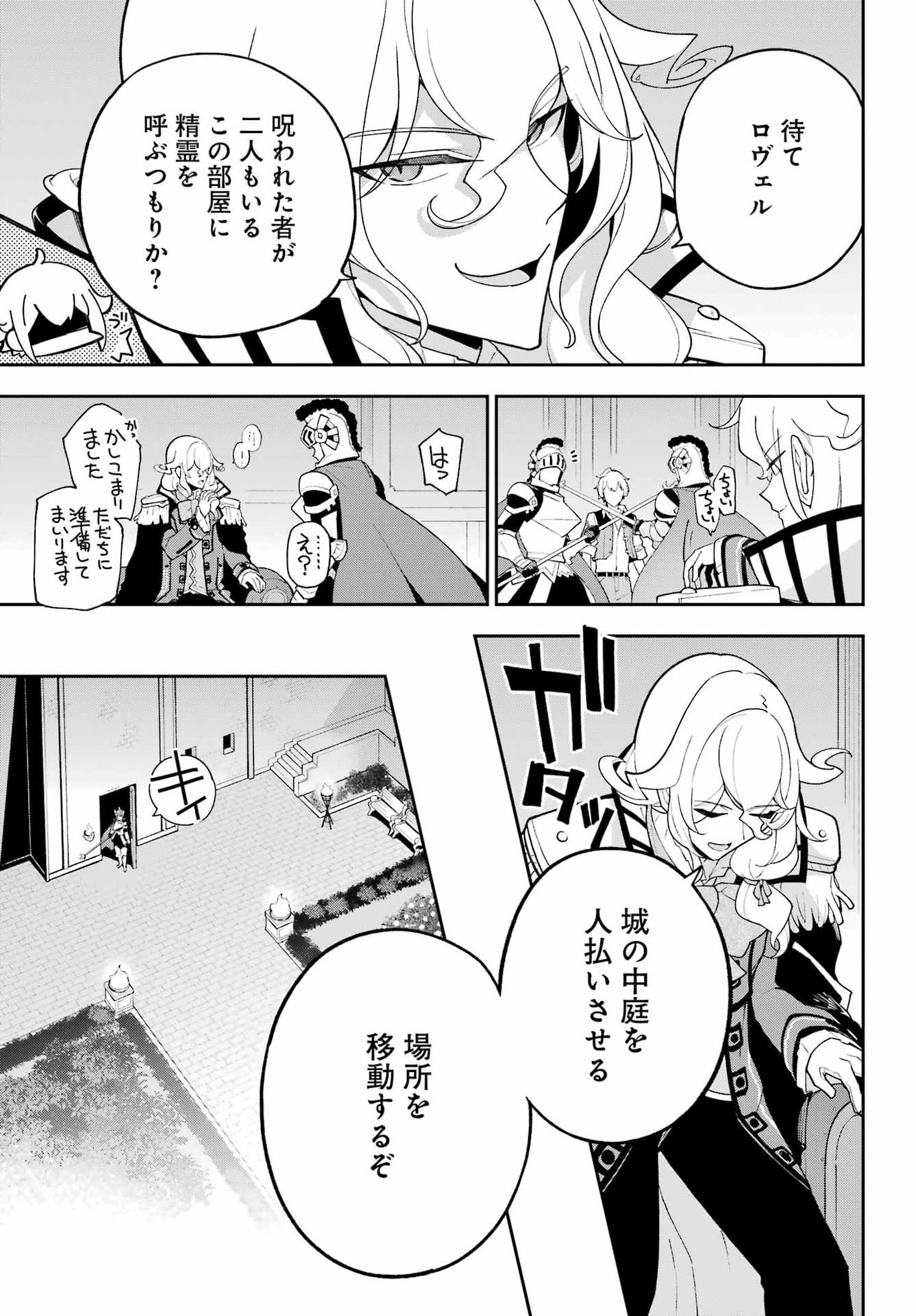 Chichi wa Eiyuu, Haha wa Seirei, Musume no Watashi wa Tenseisha. Chap 79 - Next Chap 80