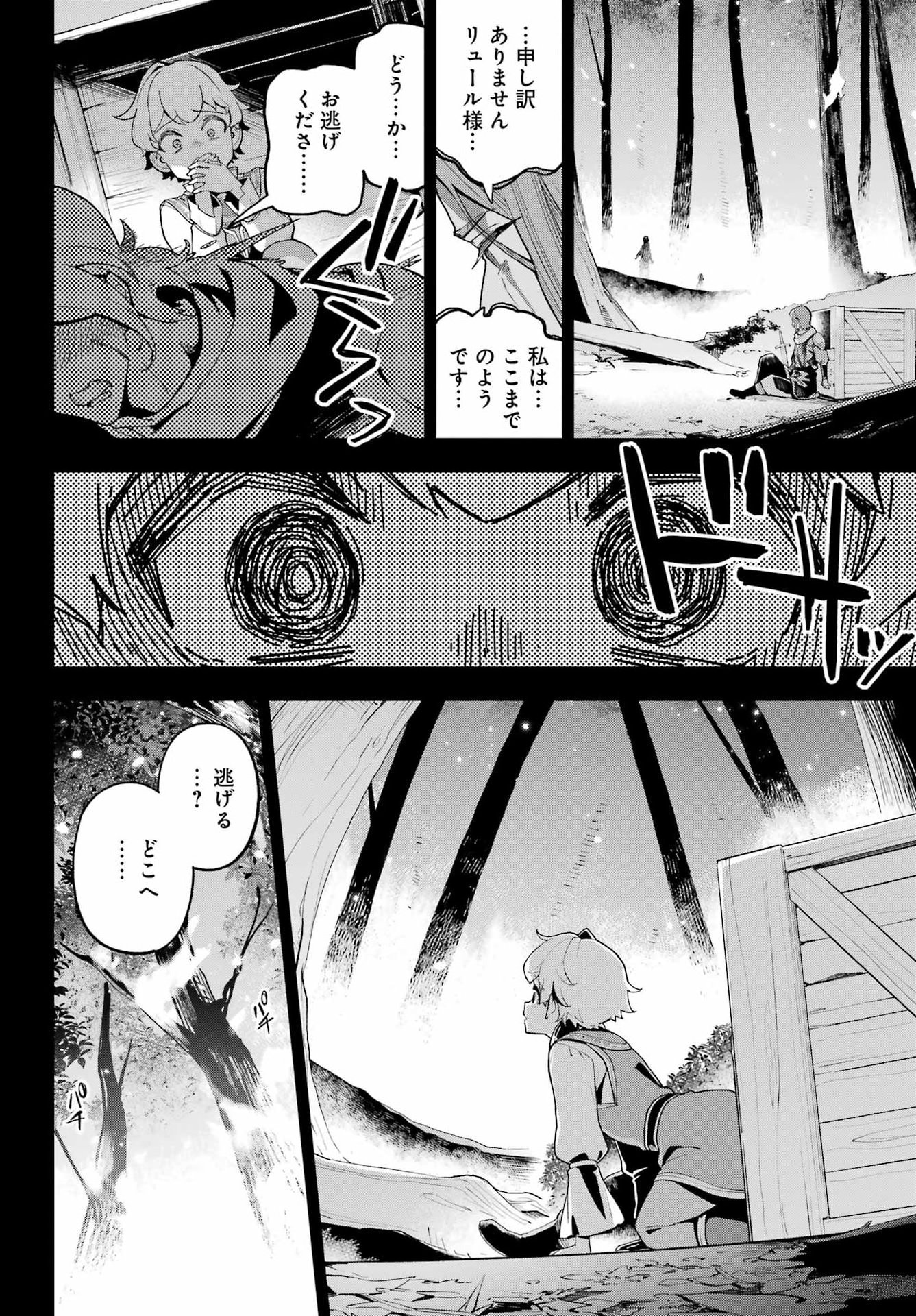 Chichi wa Eiyuu, Haha wa Seirei, Musume no Watashi wa Tenseisha. Chap 79 - Next Chap 80