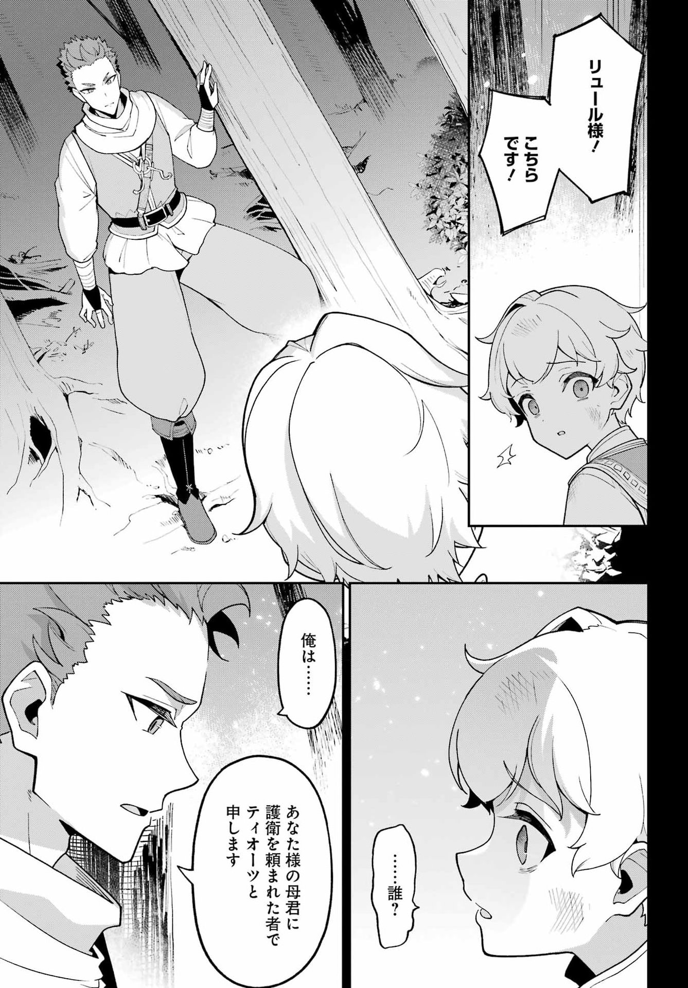 Chichi wa Eiyuu, Haha wa Seirei, Musume no Watashi wa Tenseisha. Chap 79 - Next Chap 80