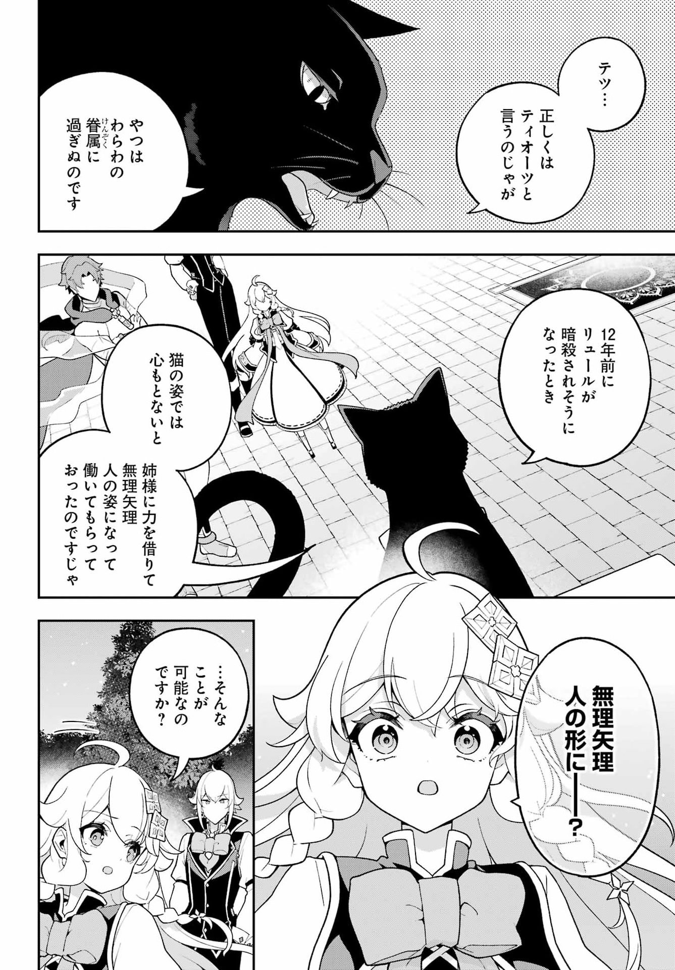 Chichi wa Eiyuu, Haha wa Seirei, Musume no Watashi wa Tenseisha. Chap 79 - Next Chap 80