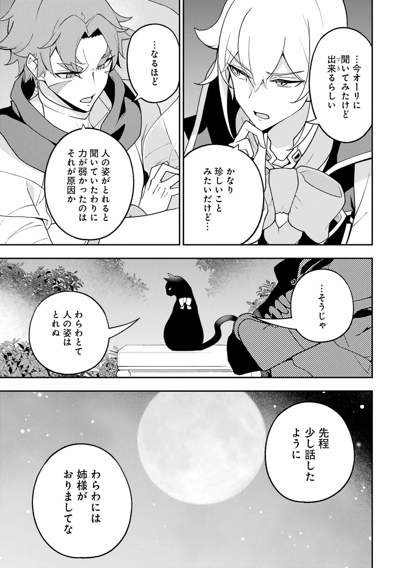 Chichi wa Eiyuu, Haha wa Seirei, Musume no Watashi wa Tenseisha. Chap 79 - Next Chap 80