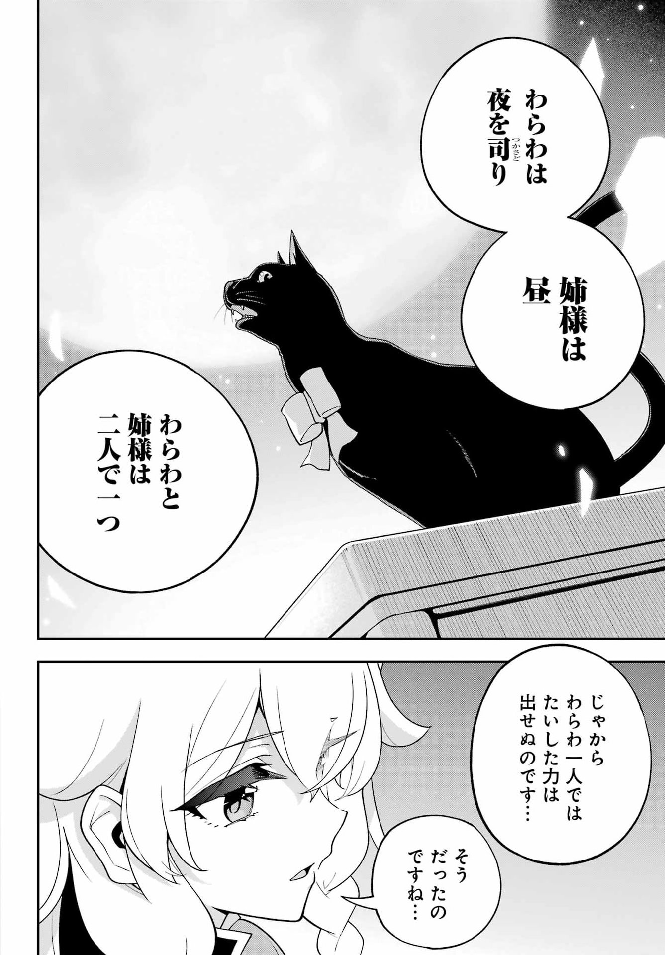 Chichi wa Eiyuu, Haha wa Seirei, Musume no Watashi wa Tenseisha. Chap 79 - Next Chap 80