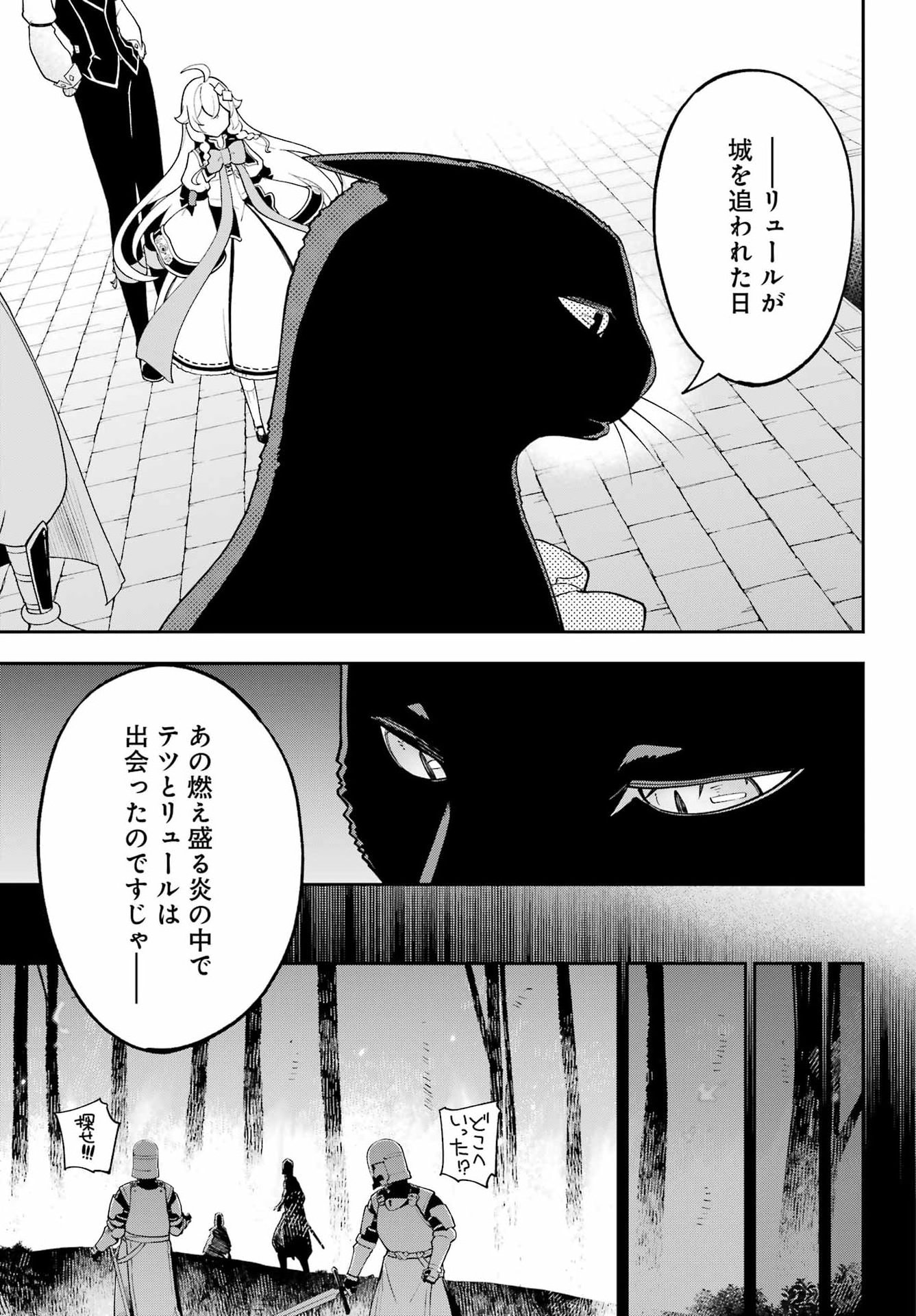 Chichi wa Eiyuu, Haha wa Seirei, Musume no Watashi wa Tenseisha. Chap 79 - Next Chap 80
