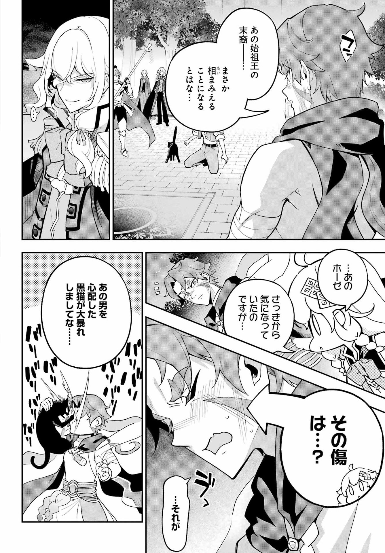 Chichi wa Eiyuu, Haha wa Seirei, Musume no Watashi wa Tenseisha. Chap 79 - Next Chap 80