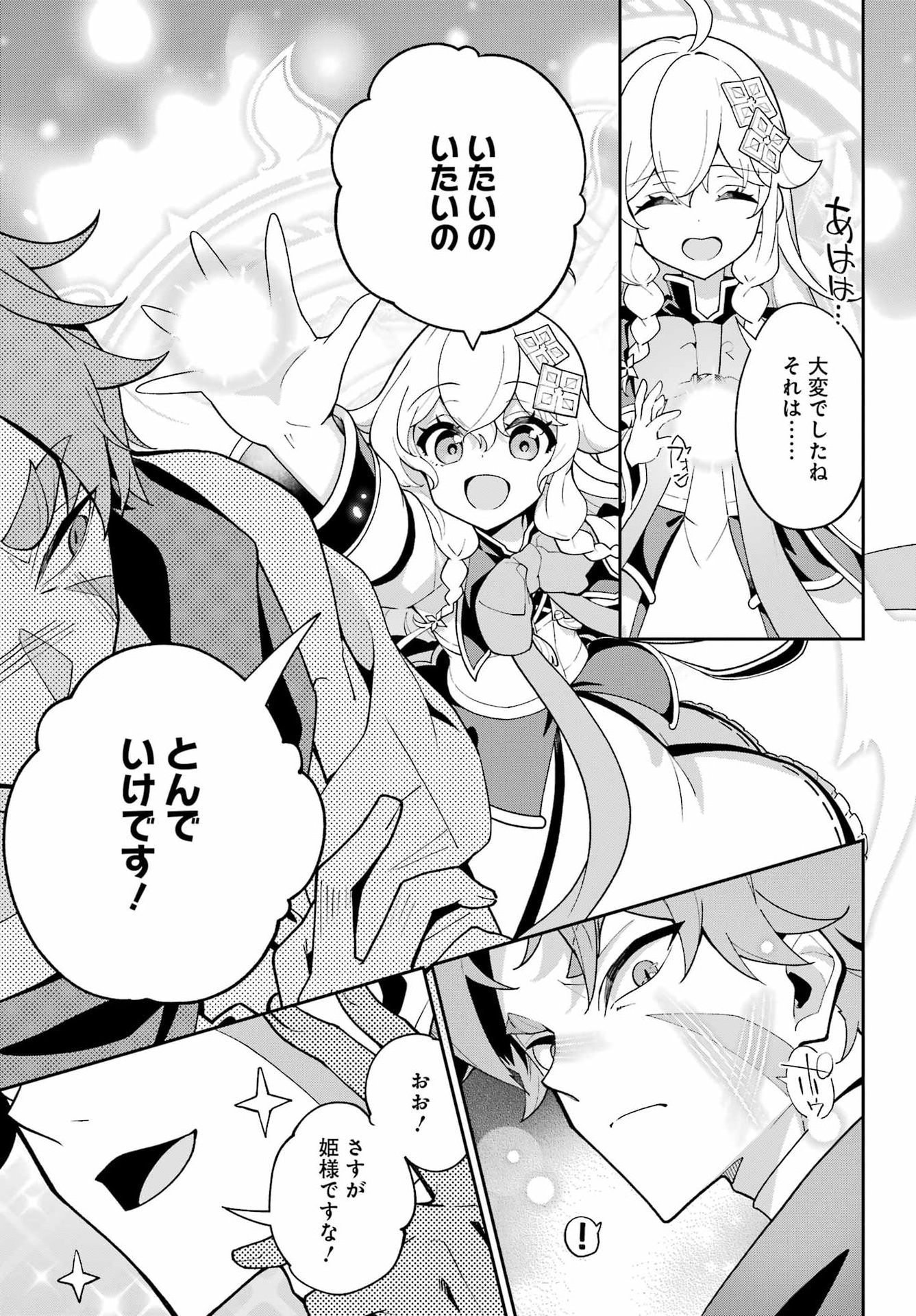 Chichi wa Eiyuu, Haha wa Seirei, Musume no Watashi wa Tenseisha. Chap 79 - Next Chap 80